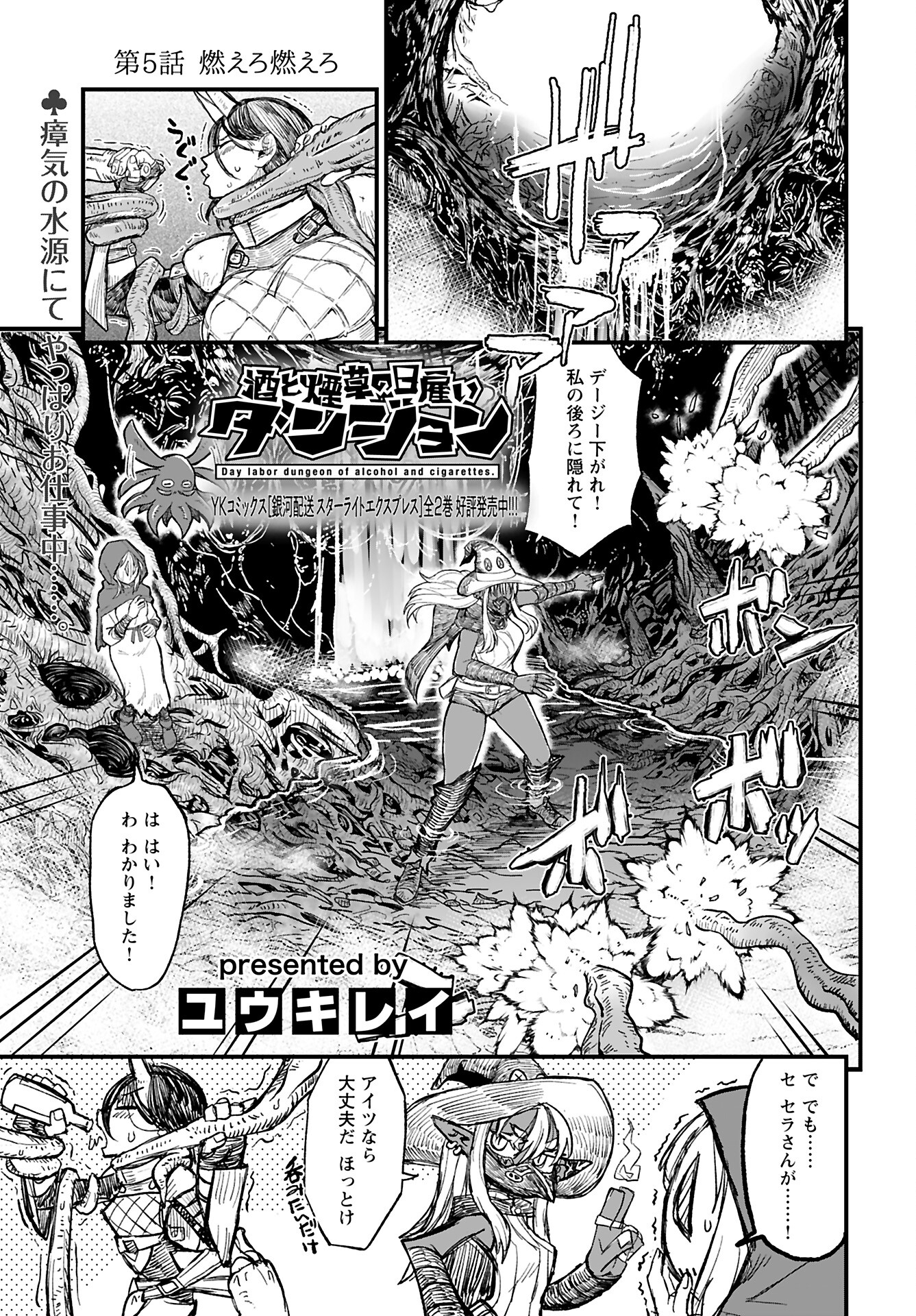 Sake to Tabako no Hiyatoi Dungeon - Chapter 5 - Page 1