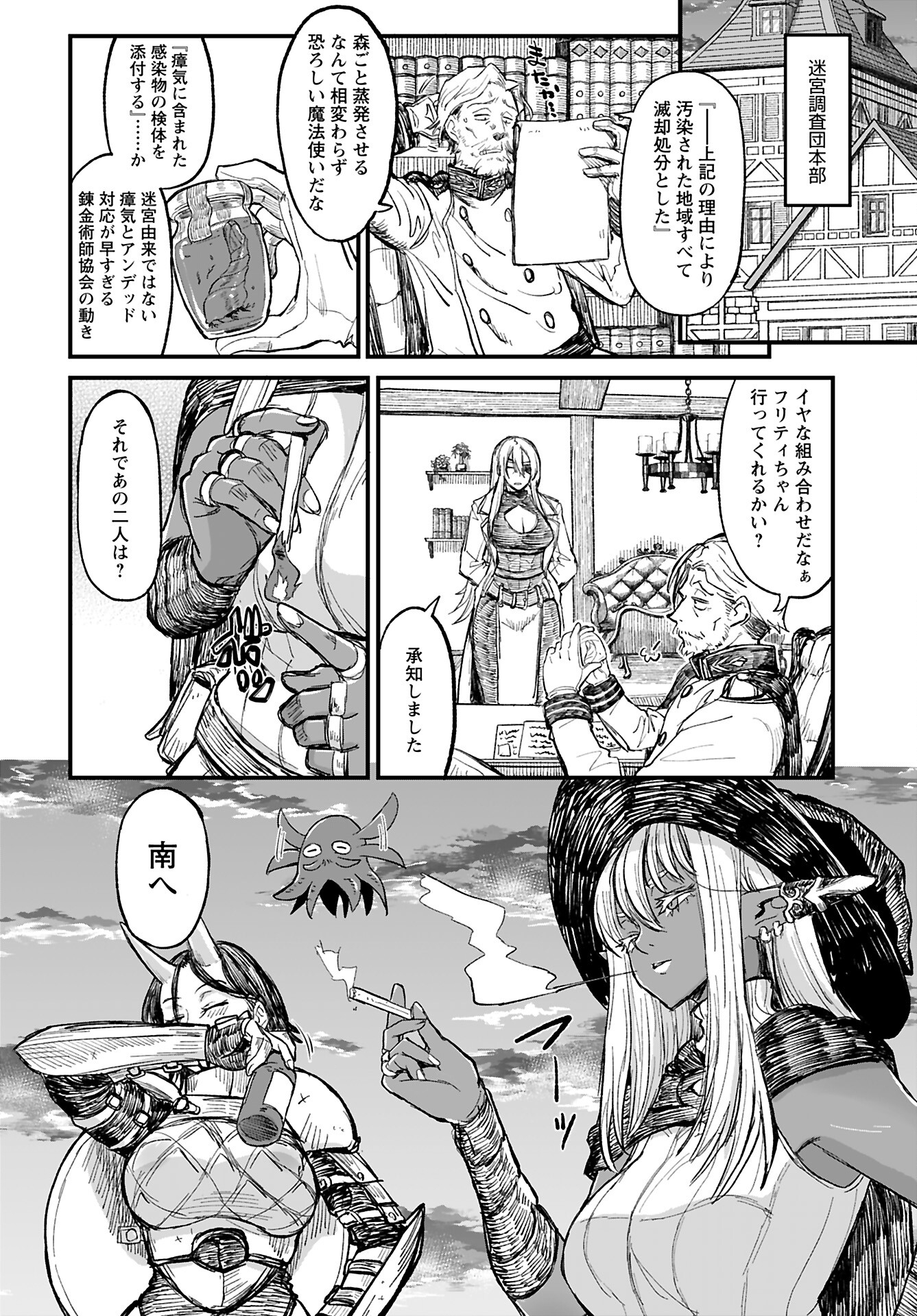 Sake to Tabako no Hiyatoi Dungeon - Chapter 5 - Page 12
