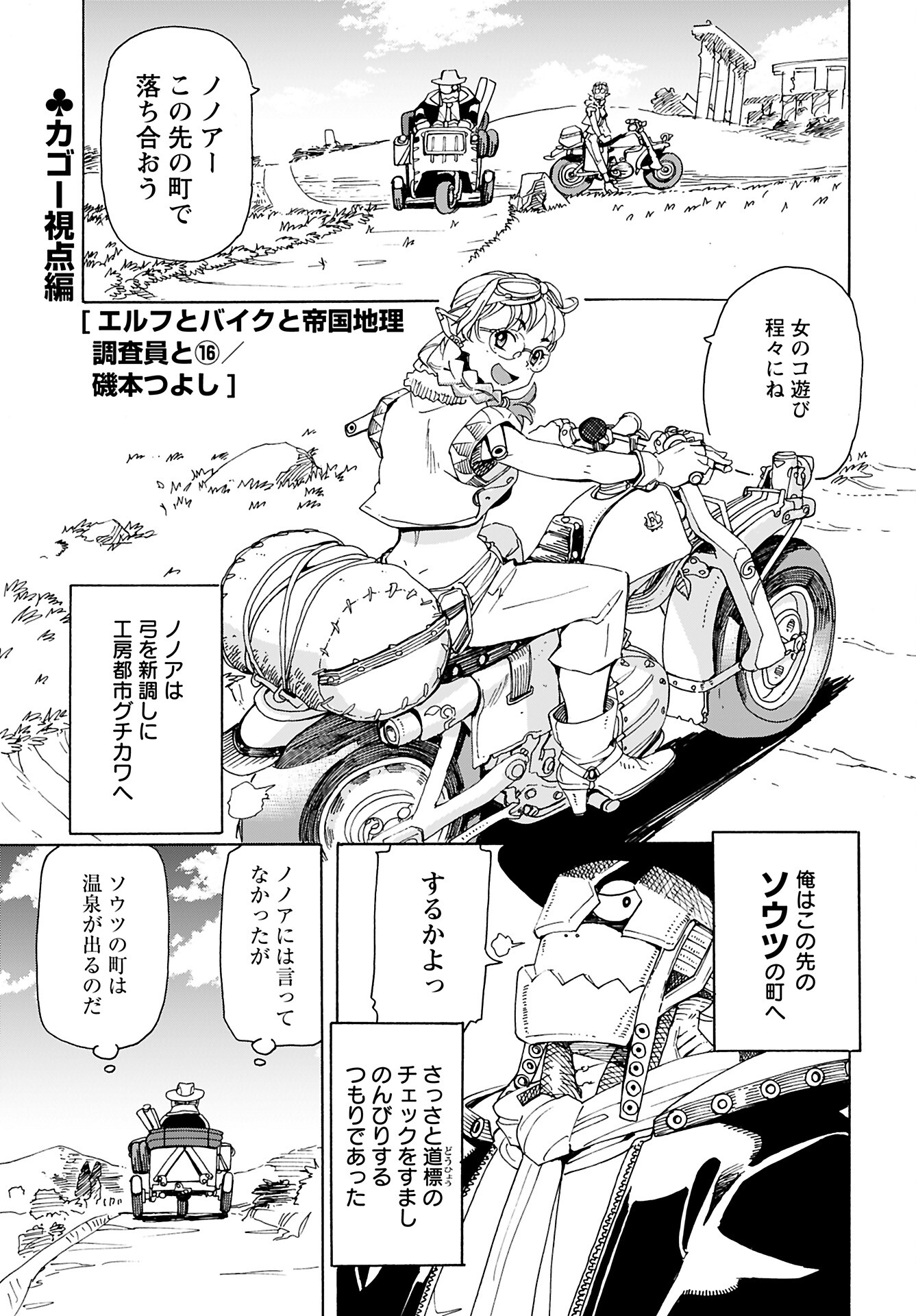 Sake to Tabako no Hiyatoi Dungeon - Chapter 5 - Page 13