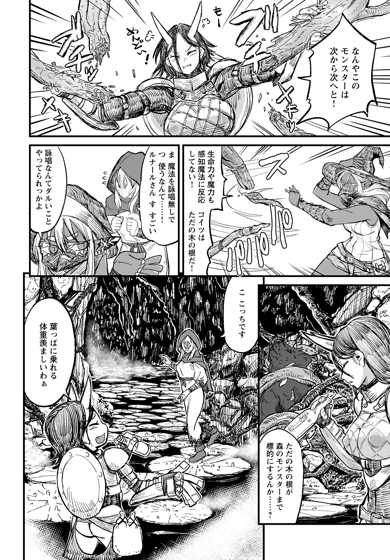Sake to Tabako no Hiyatoi Dungeon - Chapter 5 - Page 2