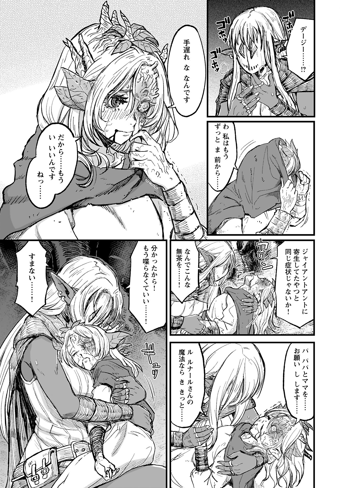 Sake to Tabako no Hiyatoi Dungeon - Chapter 5 - Page 5