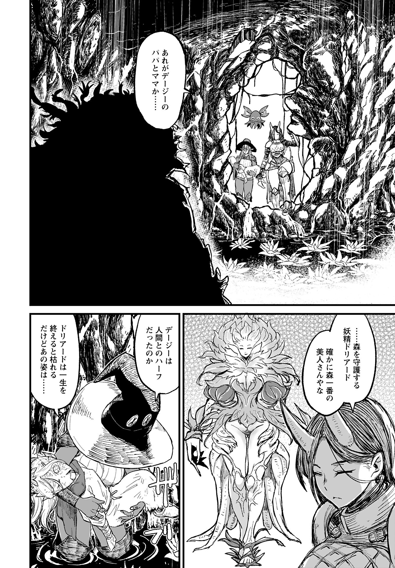 Sake to Tabako no Hiyatoi Dungeon - Chapter 5 - Page 6