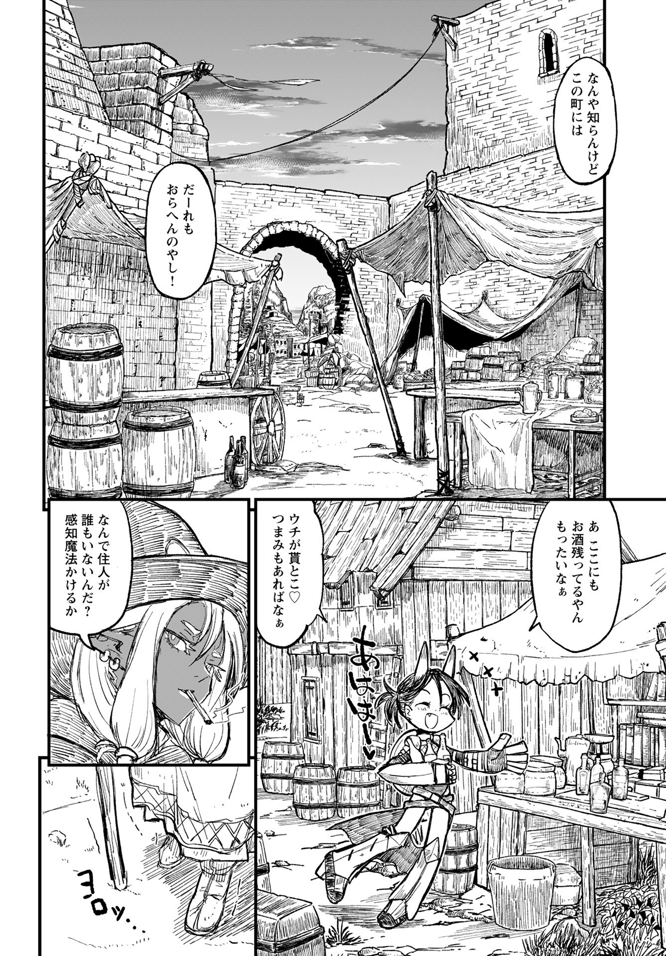 Sake to Tabako no Hiyatoi Dungeon - Chapter 6 - Page 2