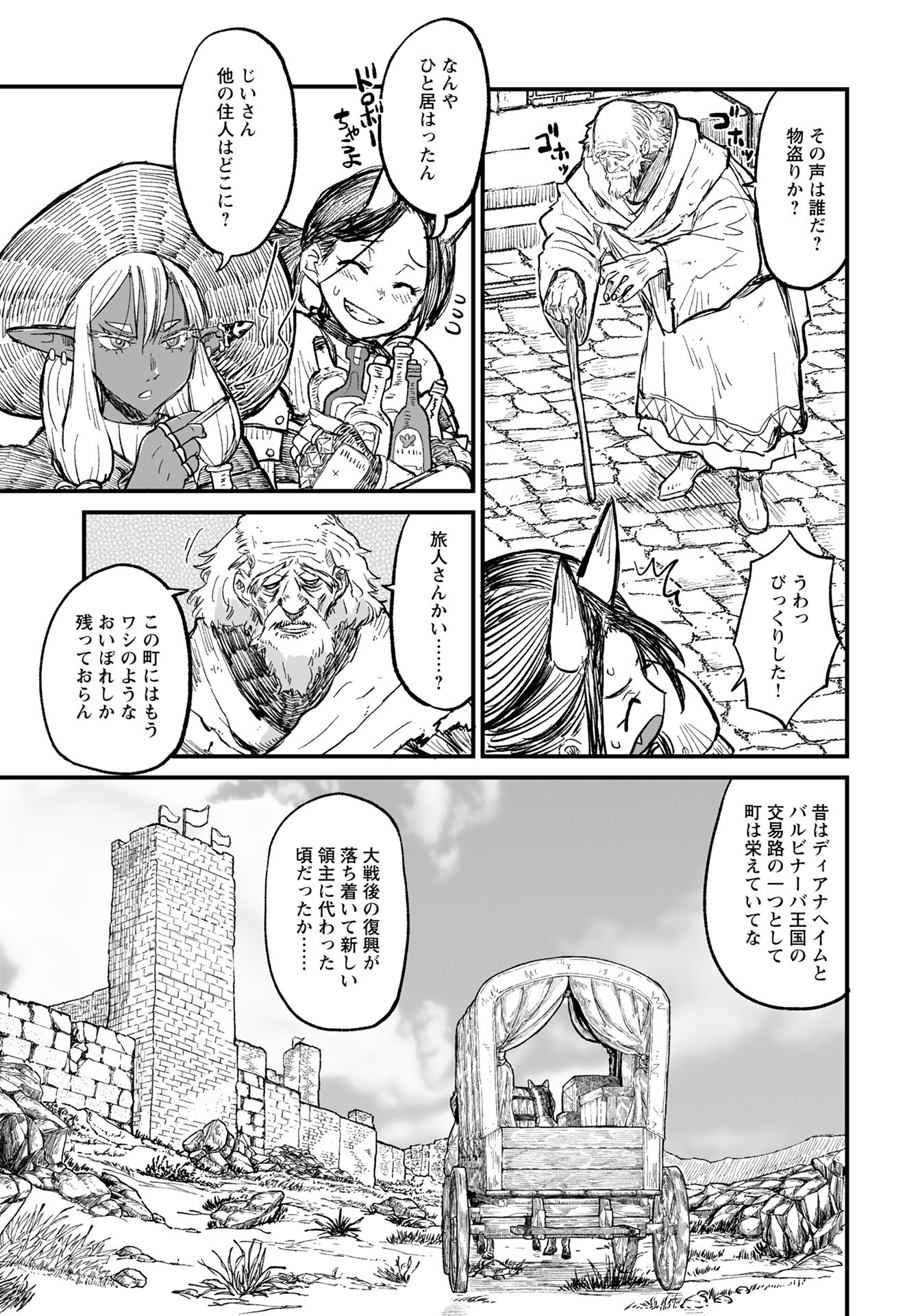 Sake to Tabako no Hiyatoi Dungeon - Chapter 6 - Page 3