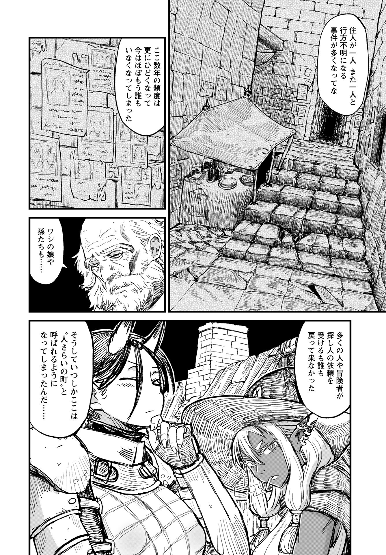 Sake to Tabako no Hiyatoi Dungeon - Chapter 6 - Page 4