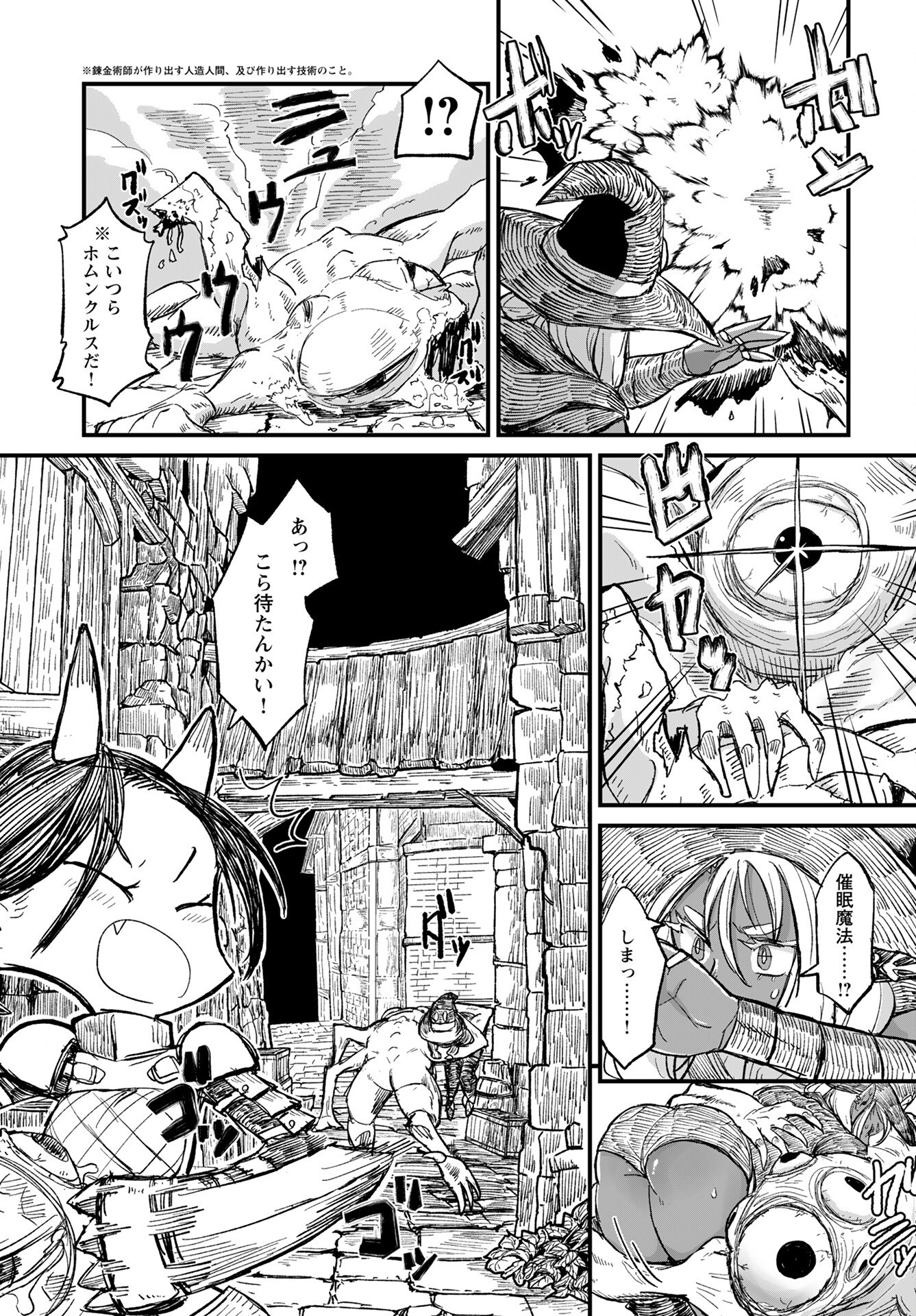 Sake to Tabako no Hiyatoi Dungeon - Chapter 6 - Page 7
