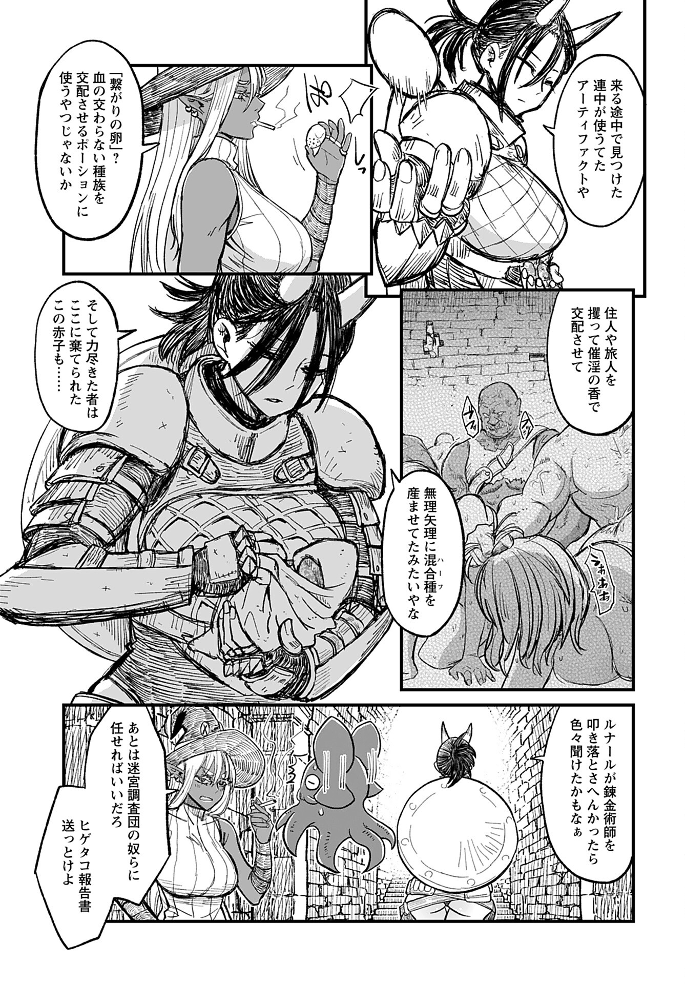 Sake to Tabako no Hiyatoi Dungeon - Chapter 7 - Page 11