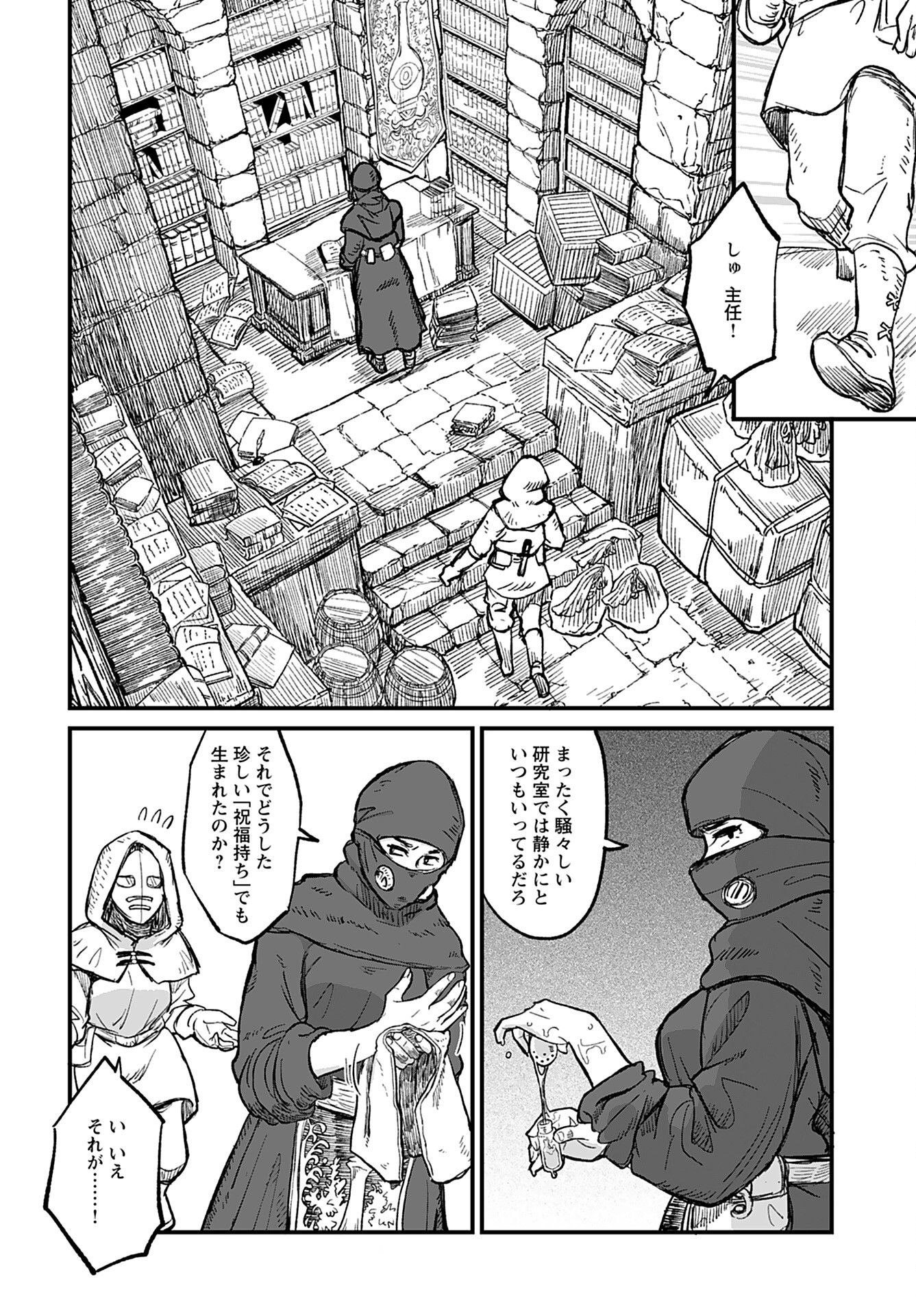 Sake to Tabako no Hiyatoi Dungeon - Chapter 7 - Page 4