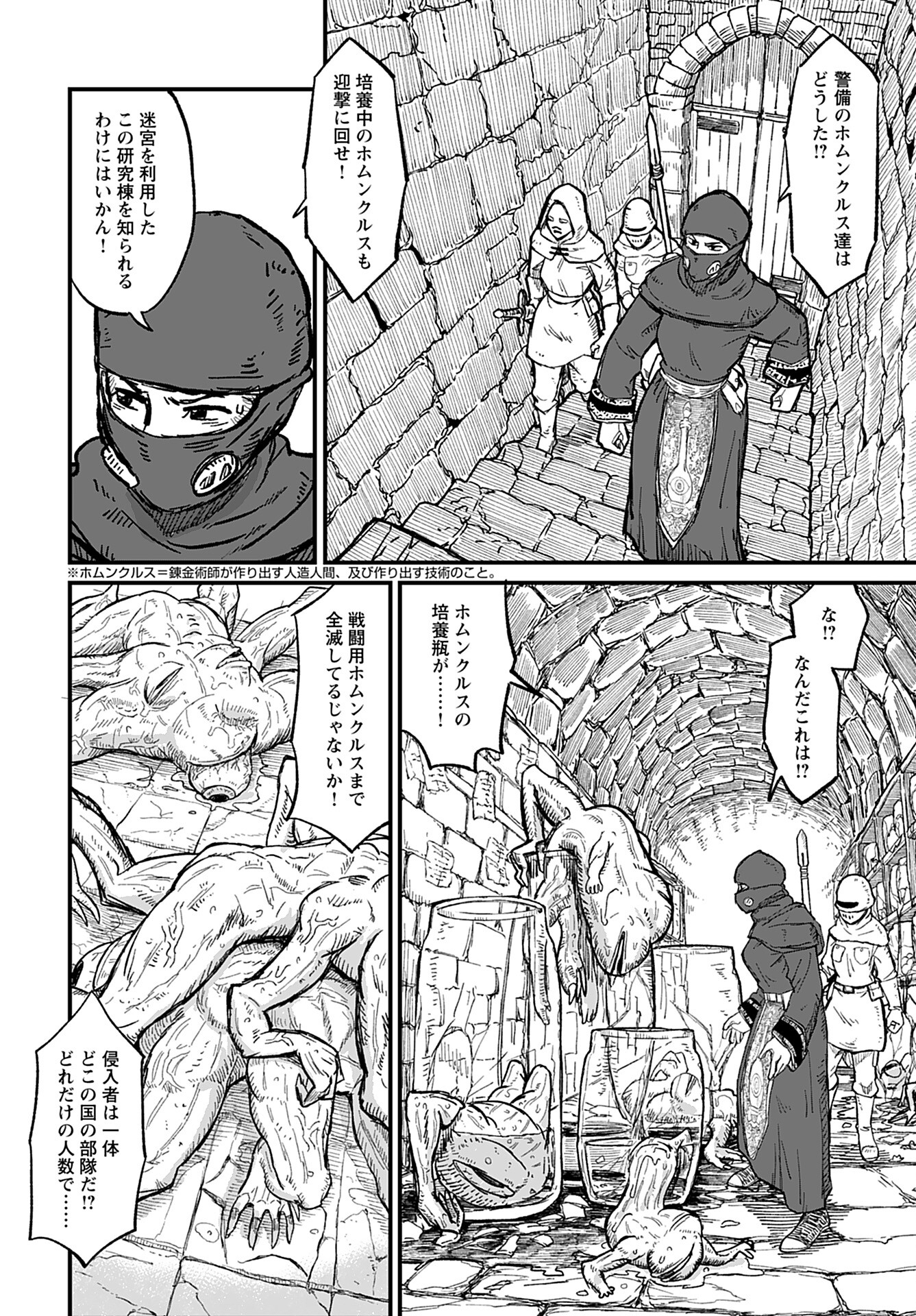 Sake to Tabako no Hiyatoi Dungeon - Chapter 7 - Page 6