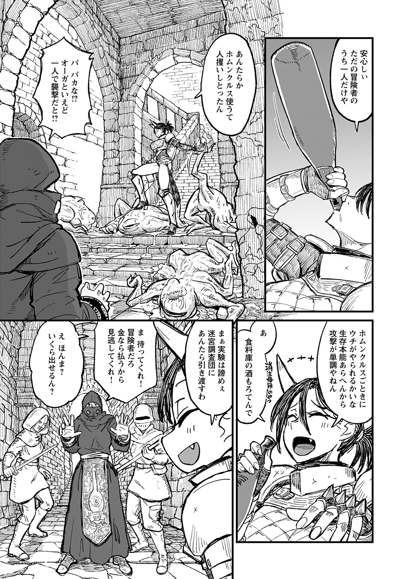 Sake to Tabako no Hiyatoi Dungeon - Chapter 7 - Page 7