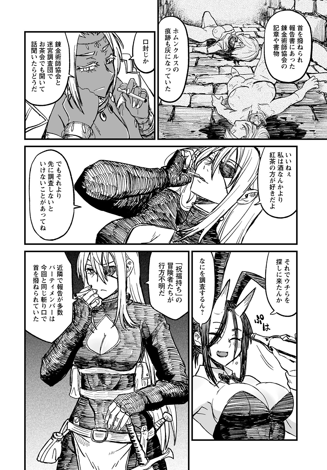 Sake to Tabako no Hiyatoi Dungeon - Chapter 8 - Page 10