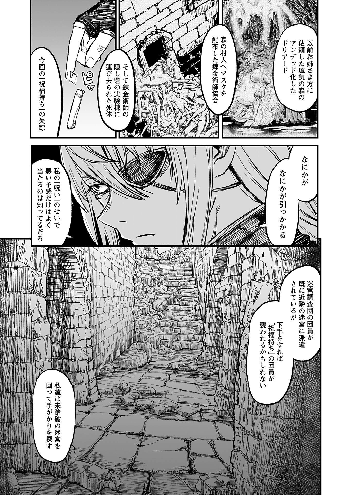 Sake to Tabako no Hiyatoi Dungeon - Chapter 8 - Page 11