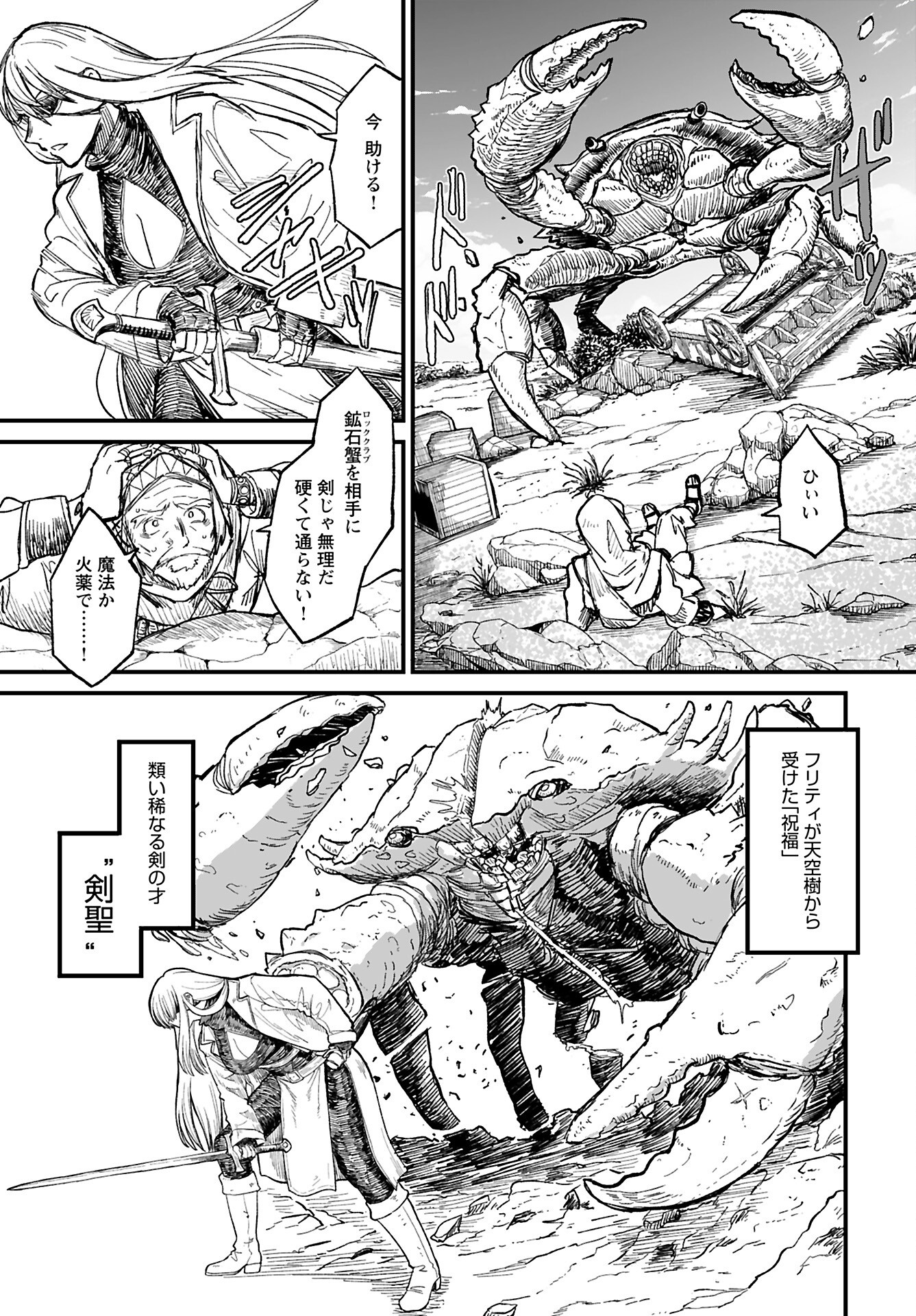 Sake to Tabako no Hiyatoi Dungeon - Chapter 8 - Page 3