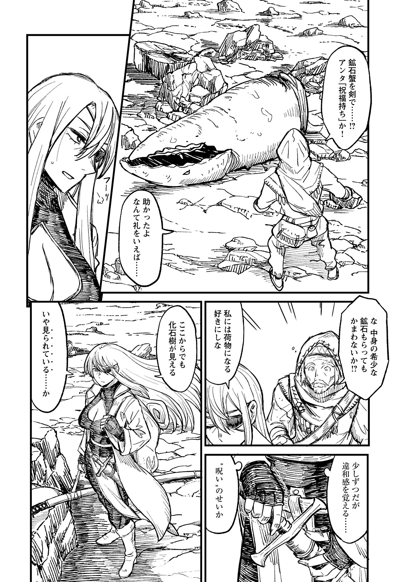 Sake to Tabako no Hiyatoi Dungeon - Chapter 8 - Page 4