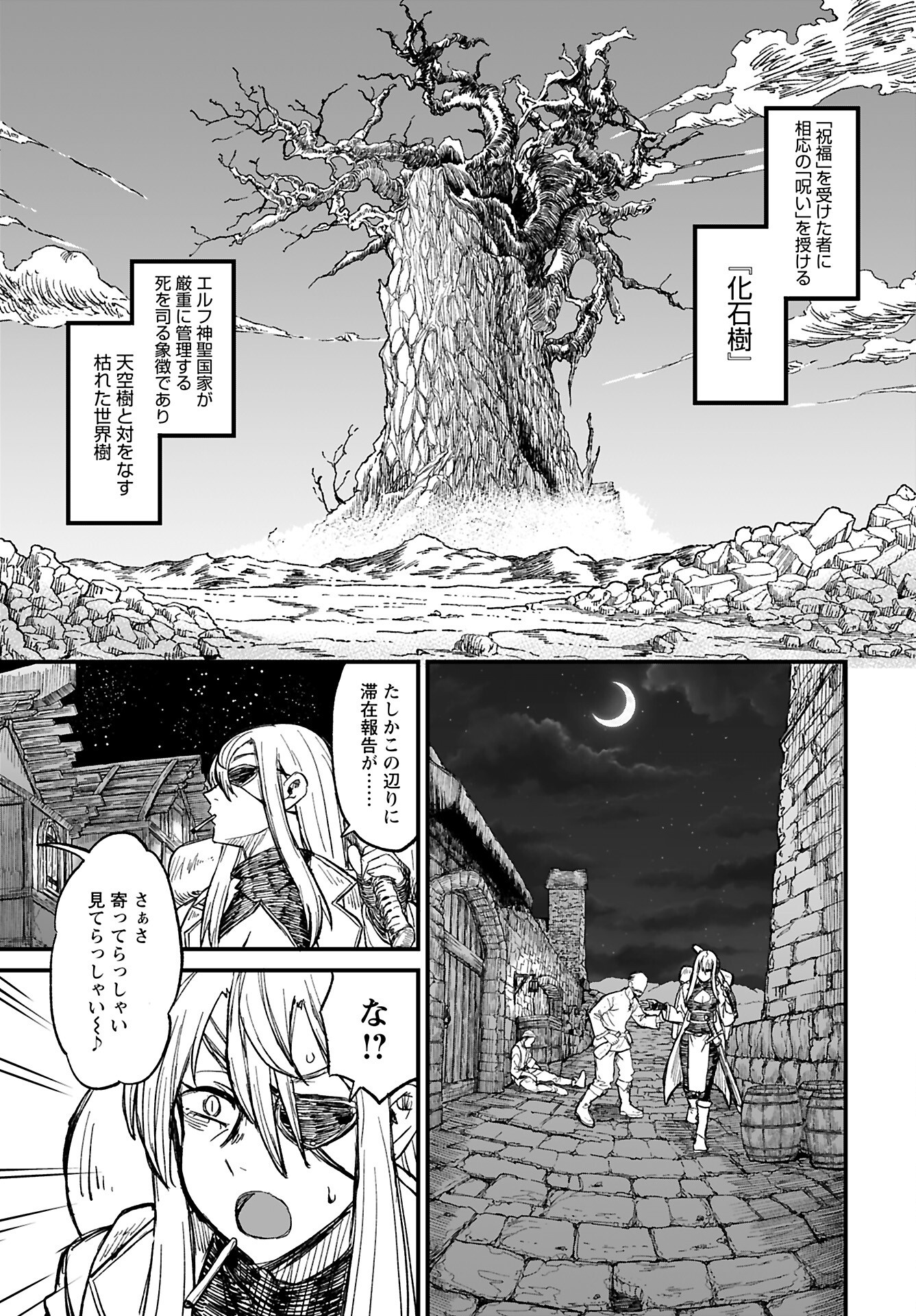 Sake to Tabako no Hiyatoi Dungeon - Chapter 8 - Page 5