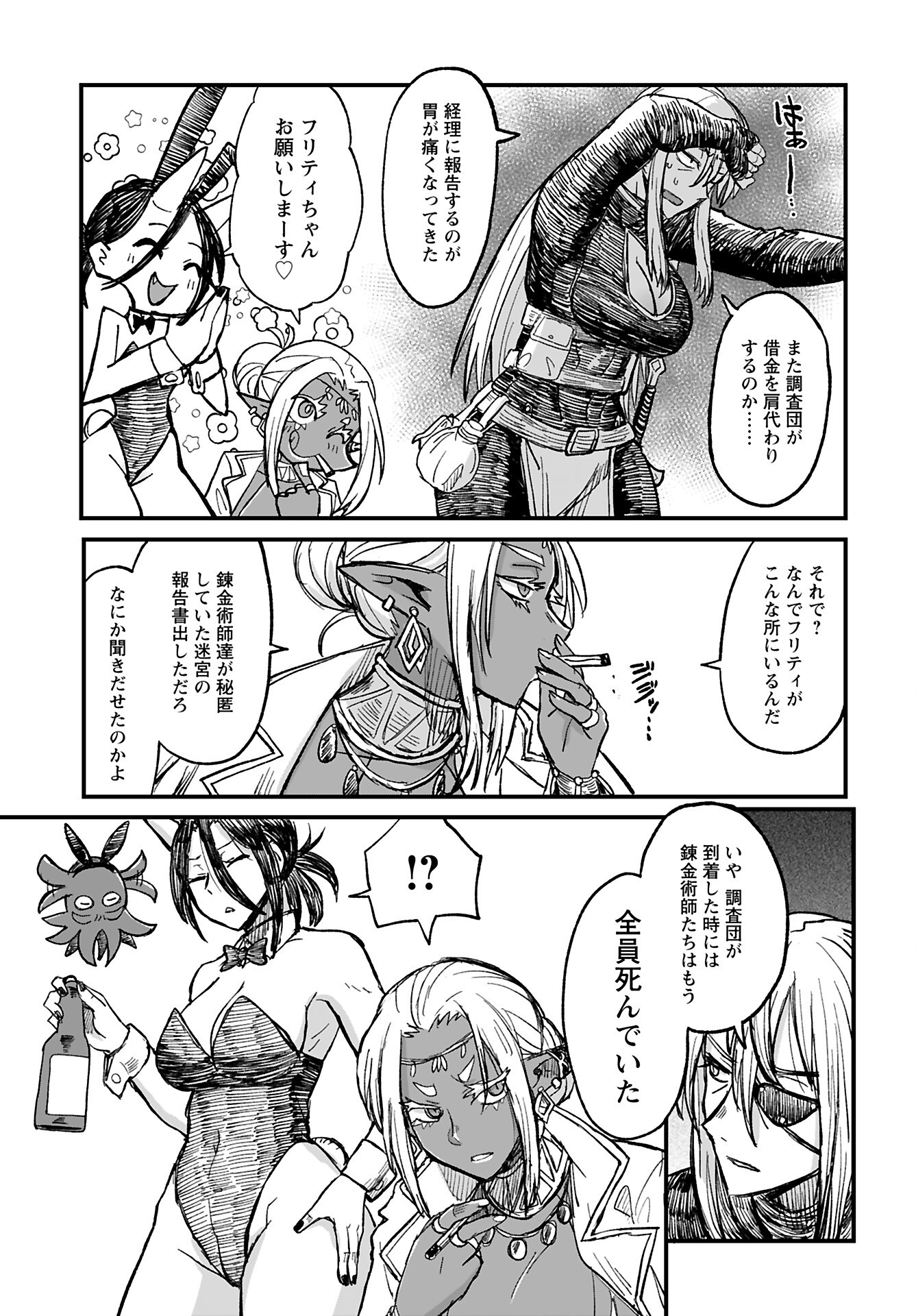 Sake to Tabako no Hiyatoi Dungeon - Chapter 8 - Page 9