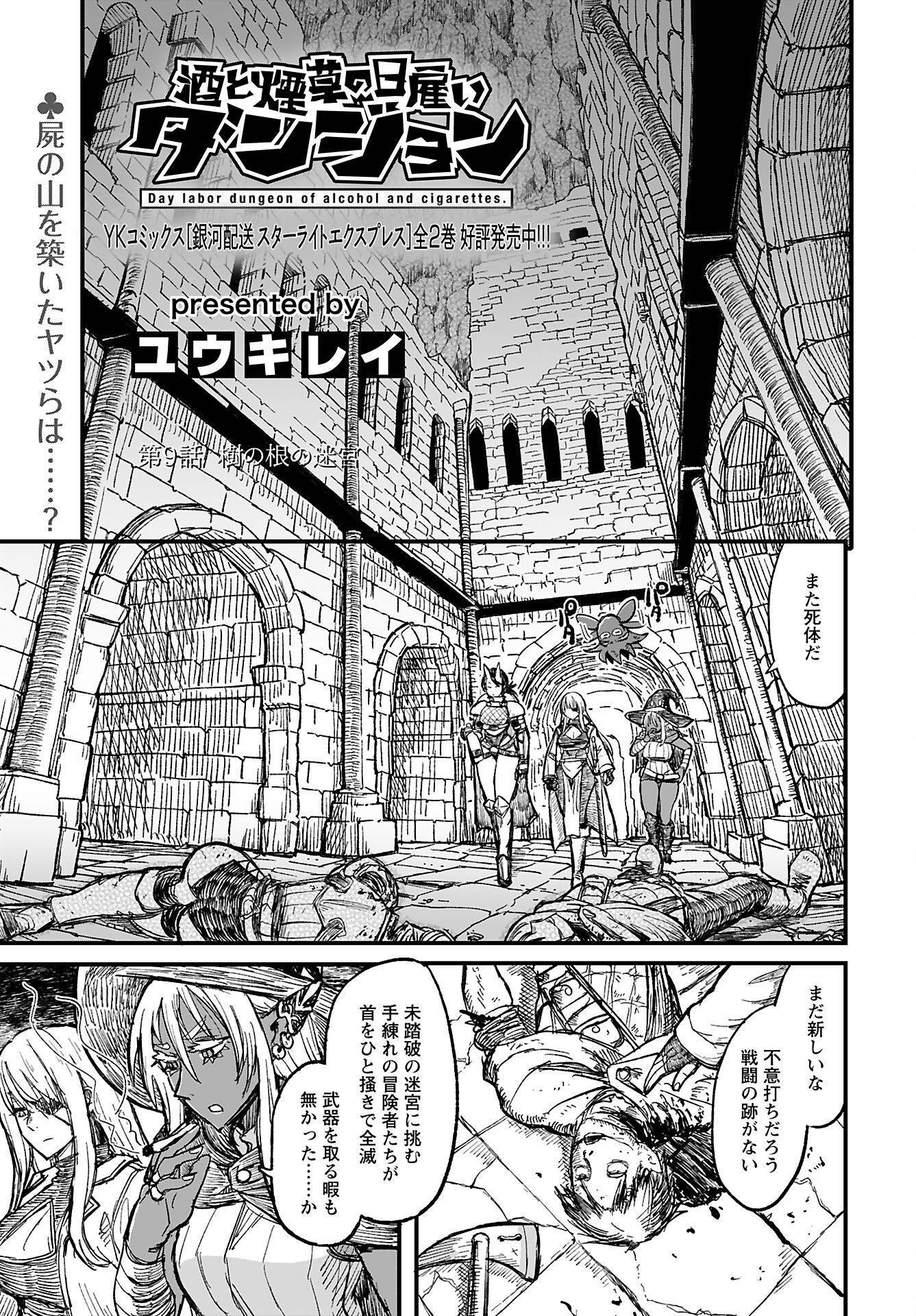 Sake to Tabako no Hiyatoi Dungeon - Chapter 9 - Page 1