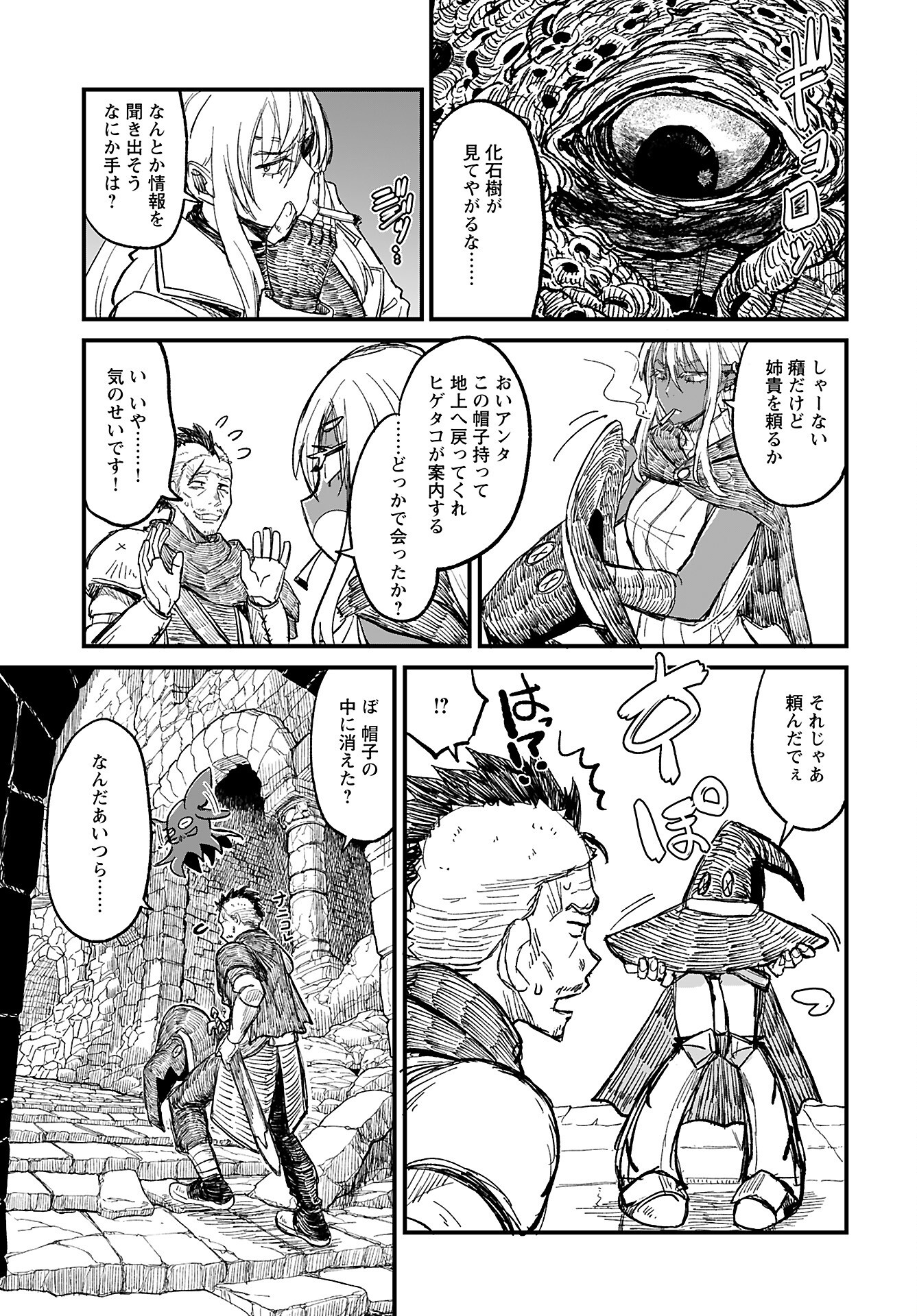 Sake to Tabako no Hiyatoi Dungeon - Chapter 9 - Page 11