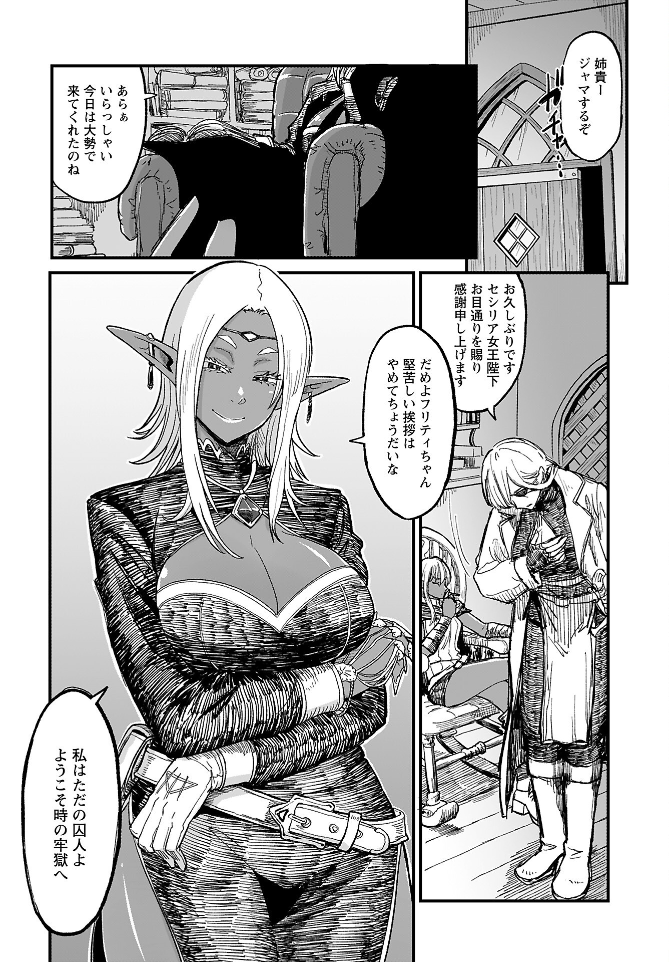 Sake to Tabako no Hiyatoi Dungeon - Chapter 9 - Page 12