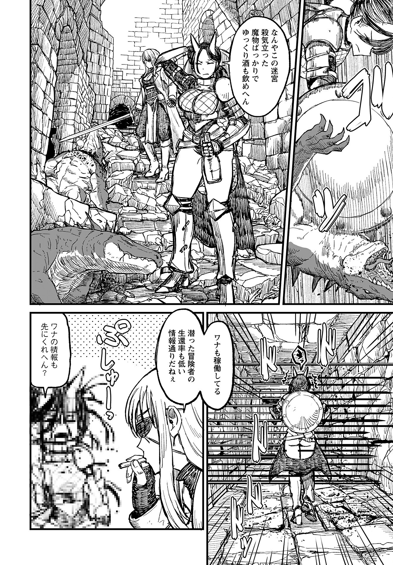 Sake to Tabako no Hiyatoi Dungeon - Chapter 9 - Page 2