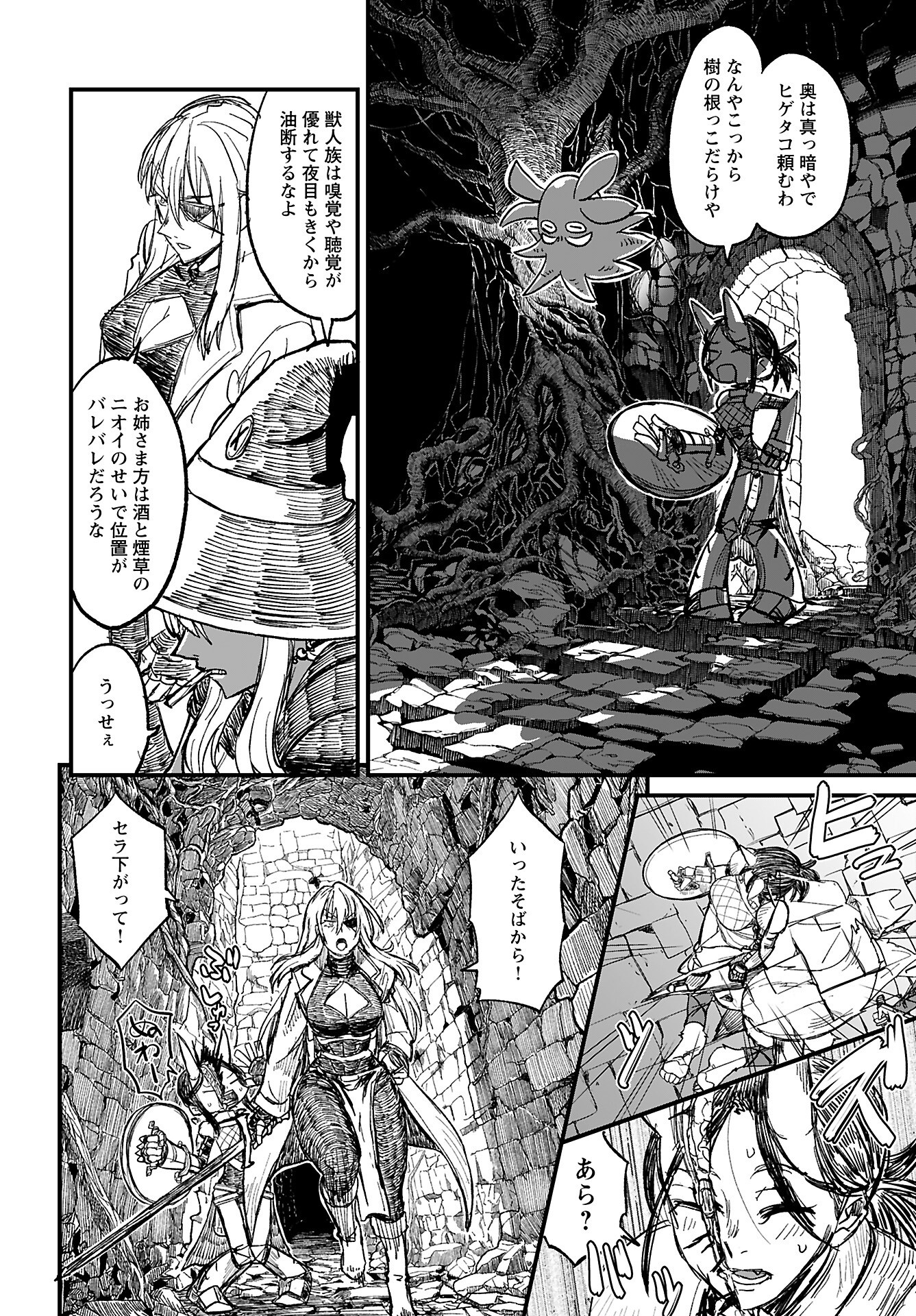 Sake to Tabako no Hiyatoi Dungeon - Chapter 9 - Page 6