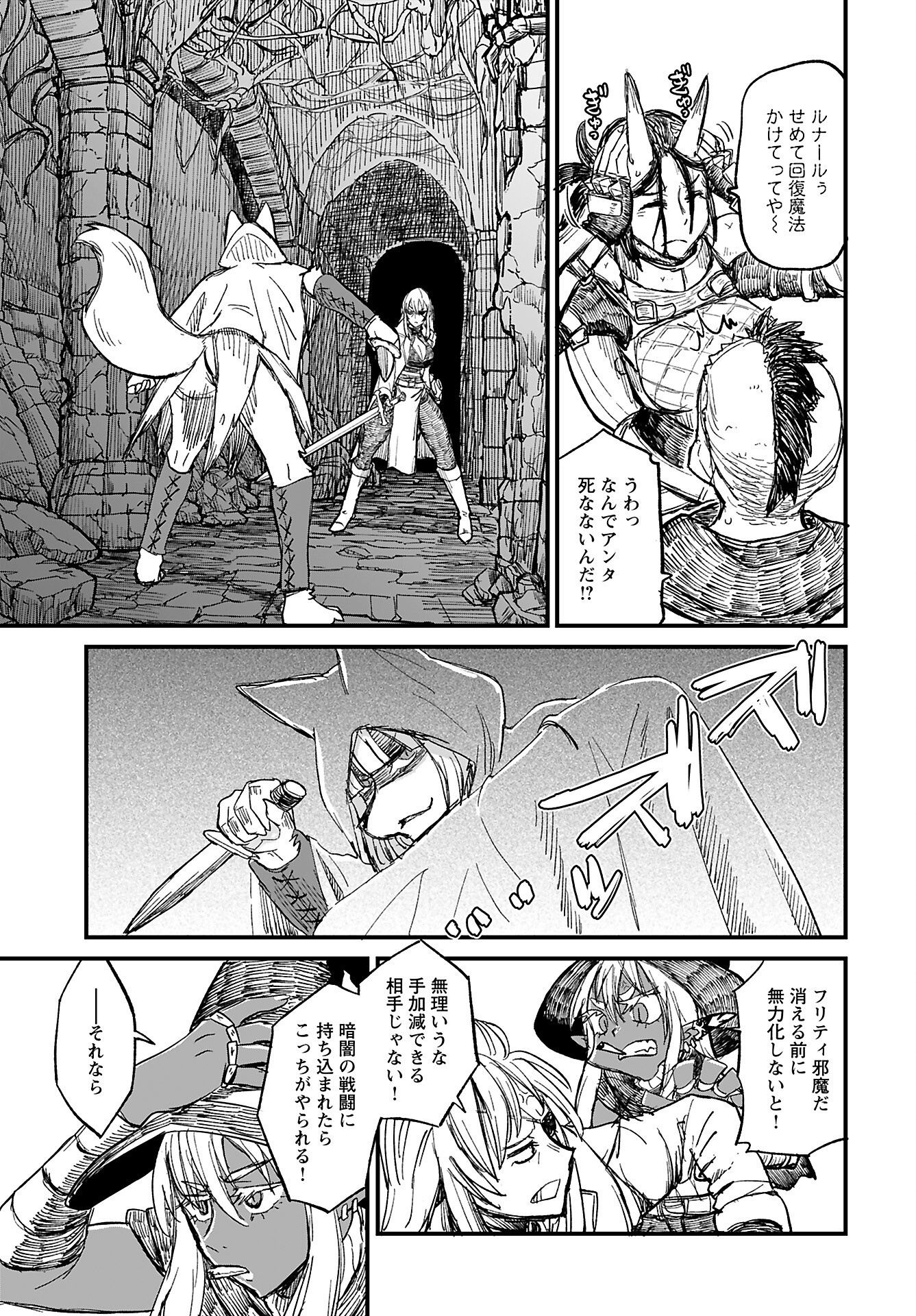 Sake to Tabako no Hiyatoi Dungeon - Chapter 9 - Page 7