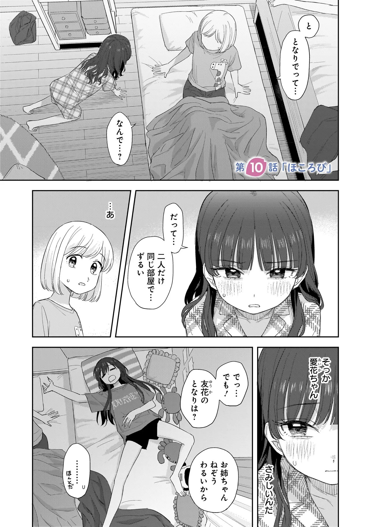 Sakisome Complex - Chapter 10.1 - Page 1