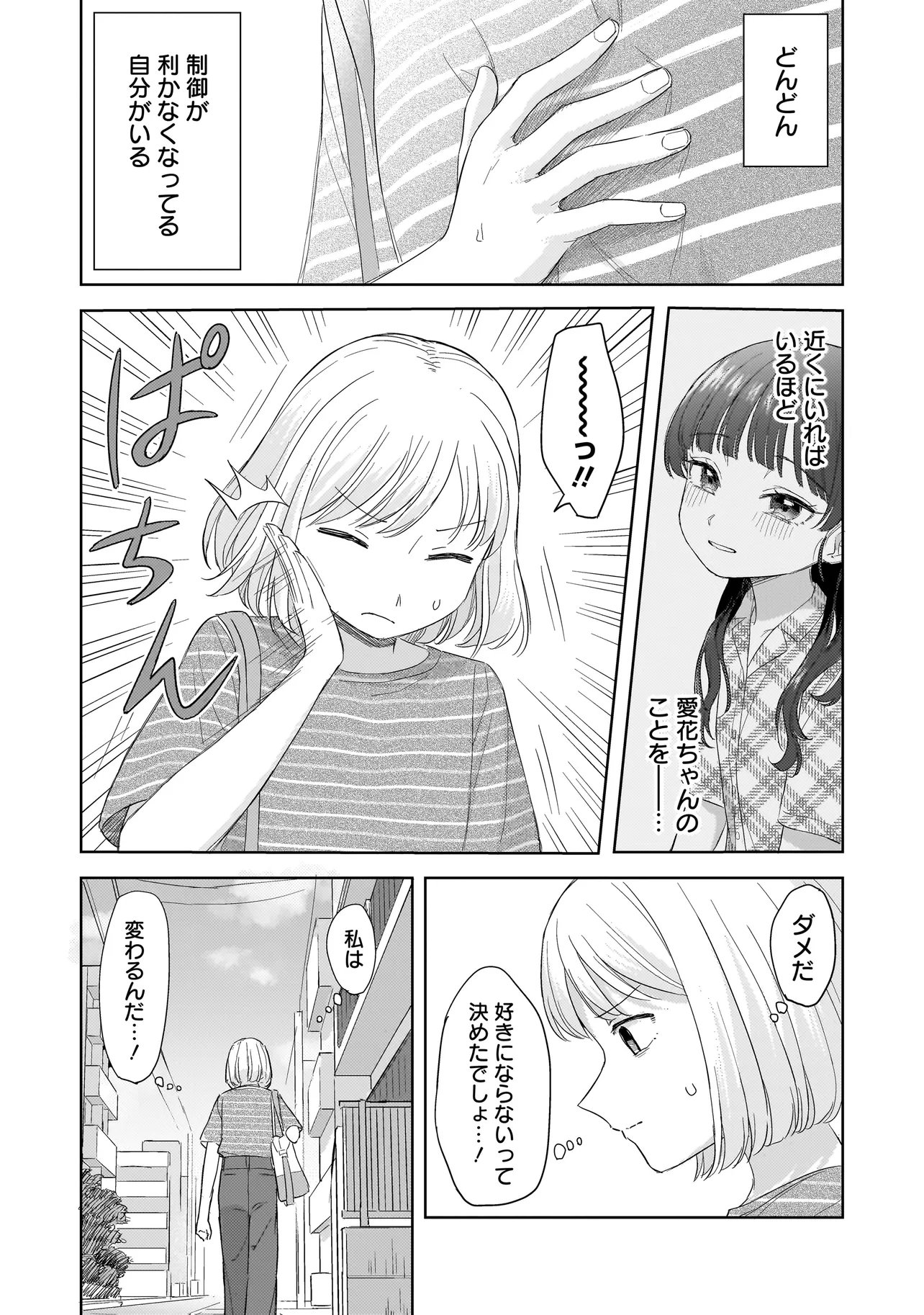 Sakisome Complex - Chapter 10.1 - Page 10