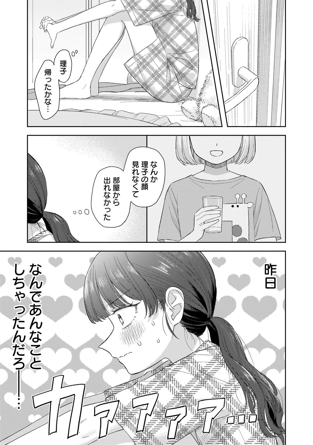Sakisome Complex - Chapter 10.1 - Page 11