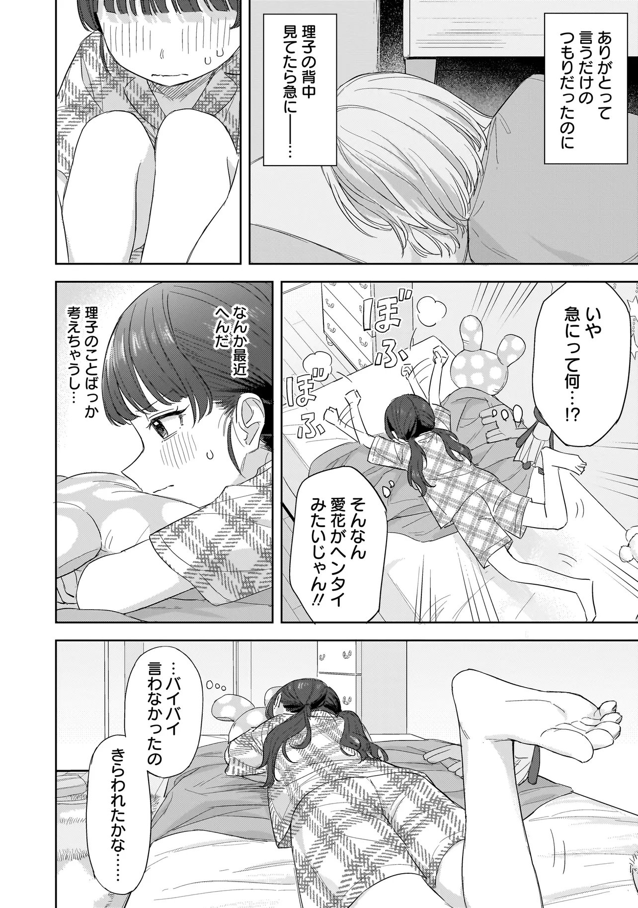 Sakisome Complex - Chapter 10.1 - Page 12