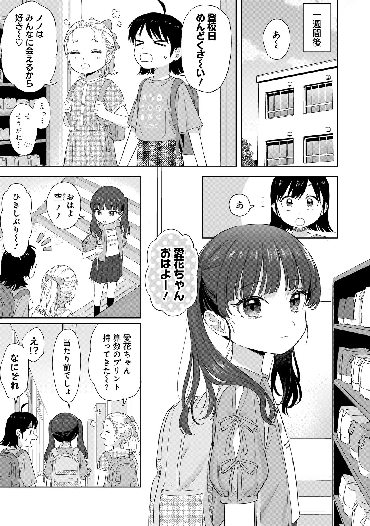 Sakisome Complex - Chapter 10.1 - Page 13