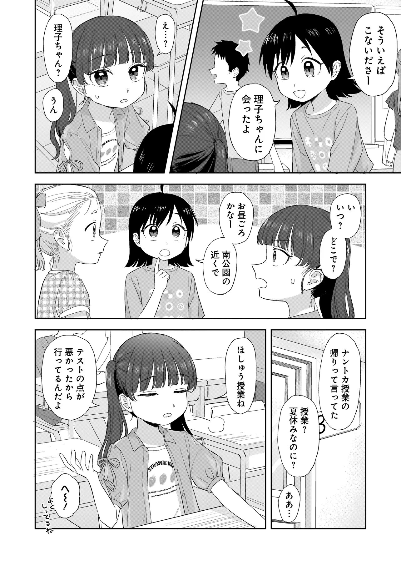 Sakisome Complex - Chapter 10.1 - Page 14