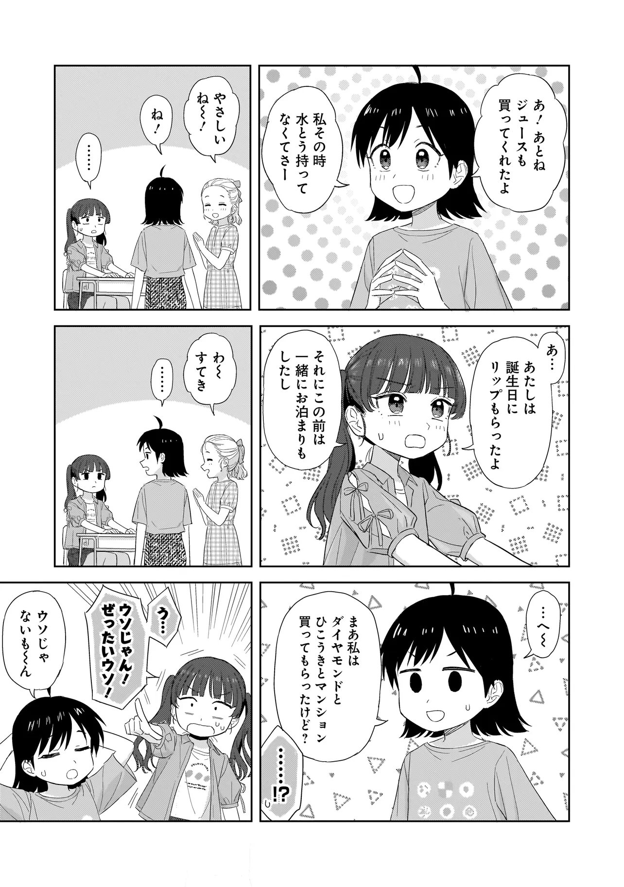 Sakisome Complex - Chapter 10.1 - Page 15