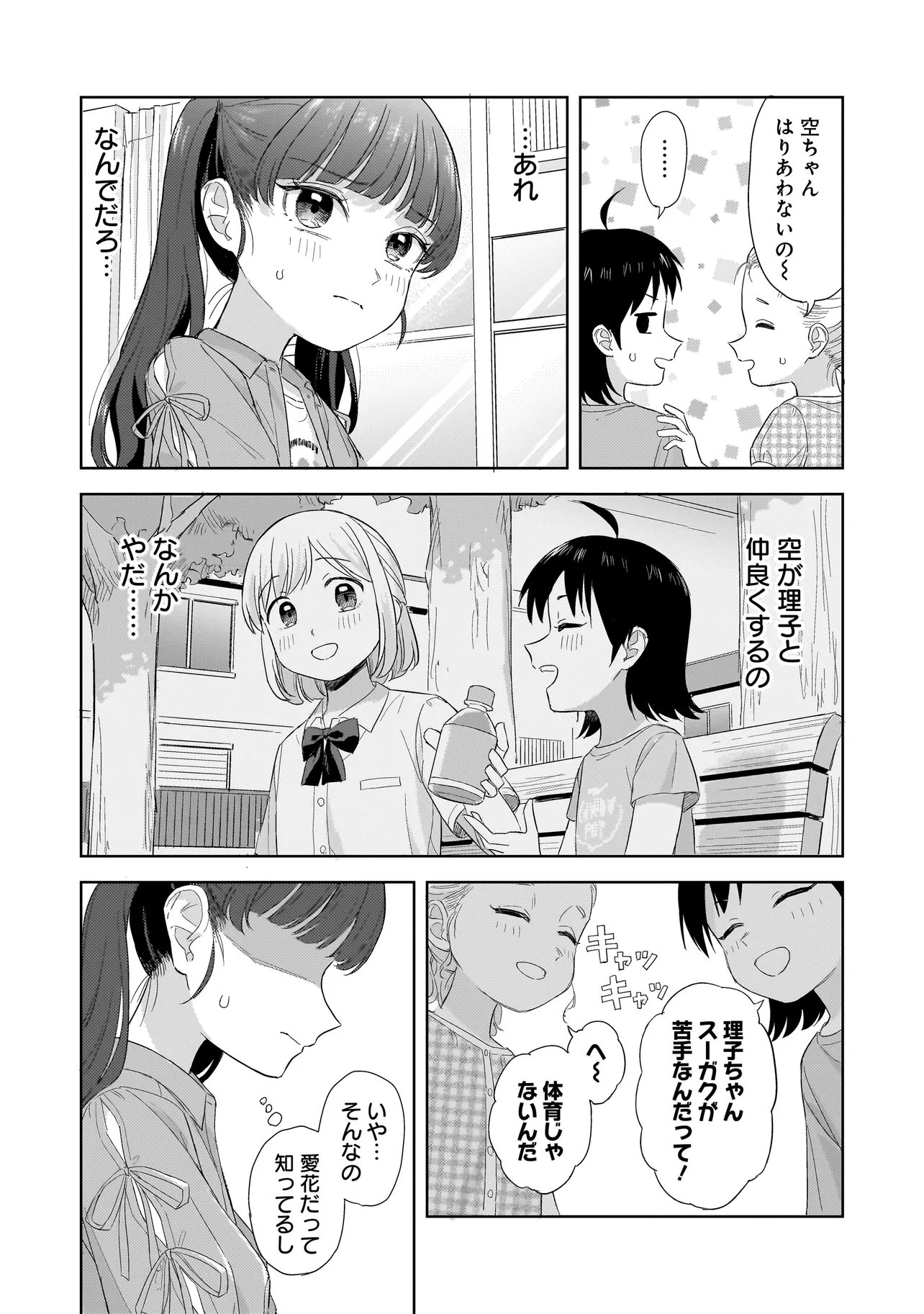 Sakisome Complex - Chapter 10.1 - Page 16