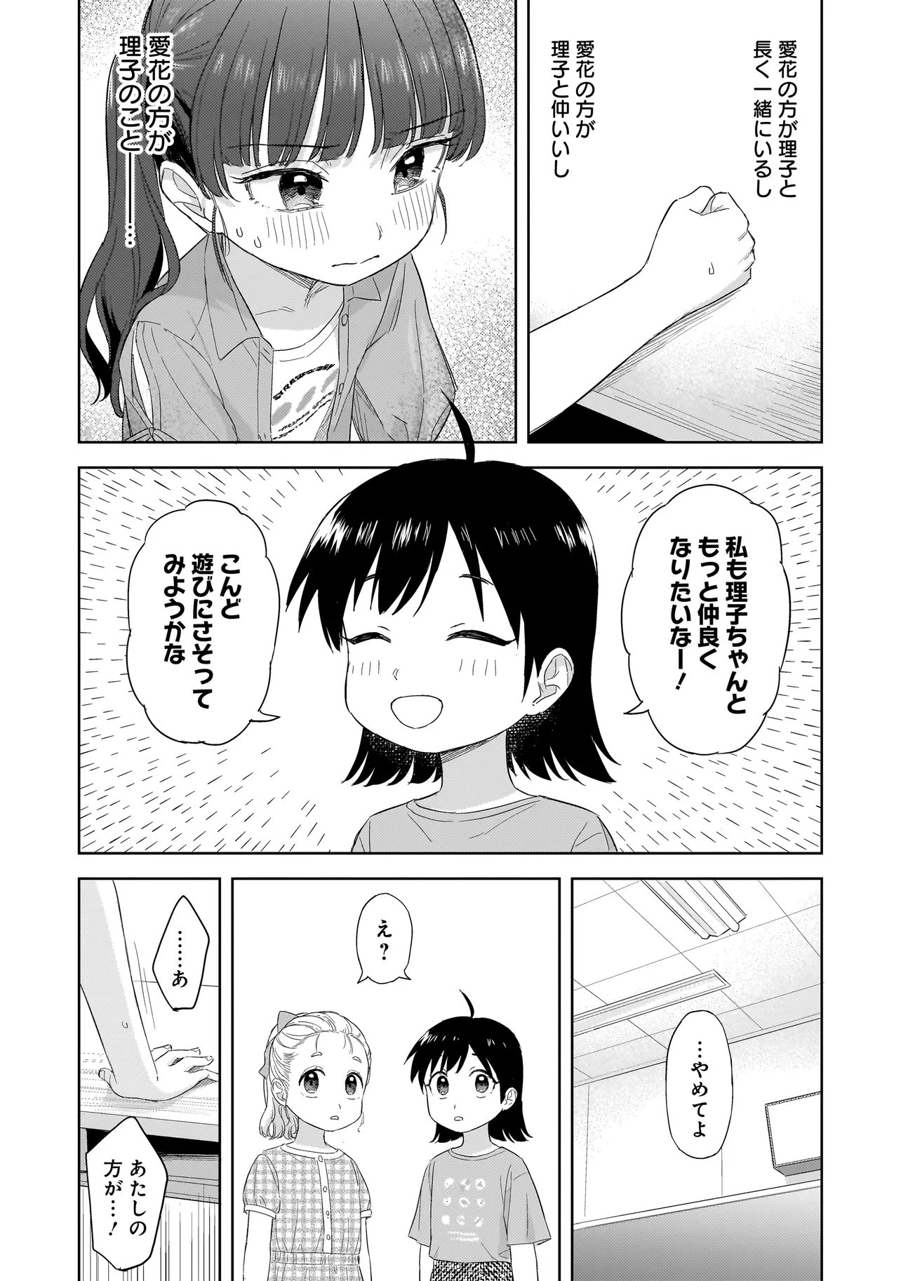 Sakisome Complex - Chapter 10.1 - Page 17