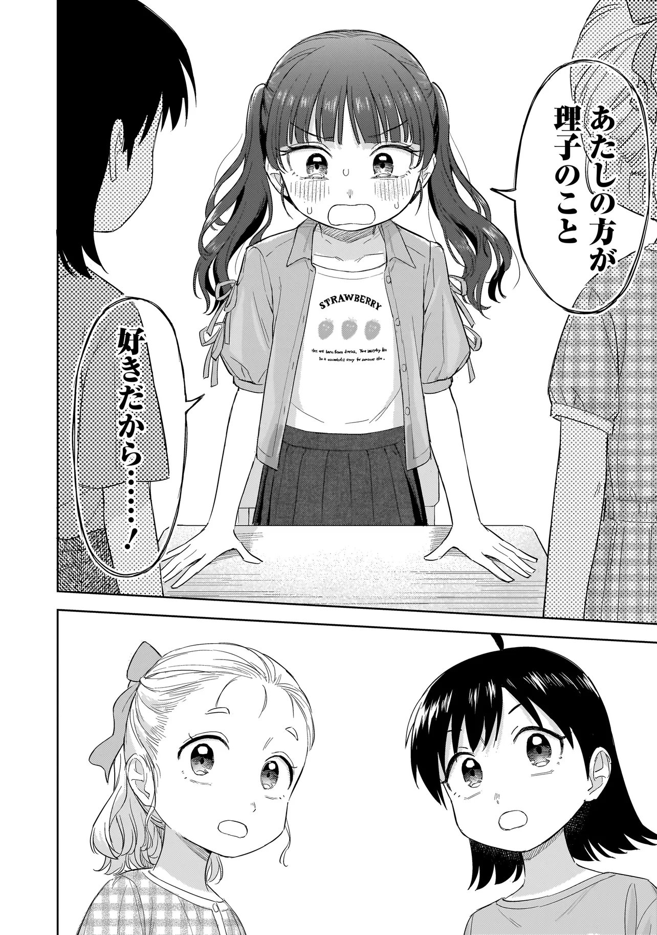 Sakisome Complex - Chapter 10.1 - Page 18