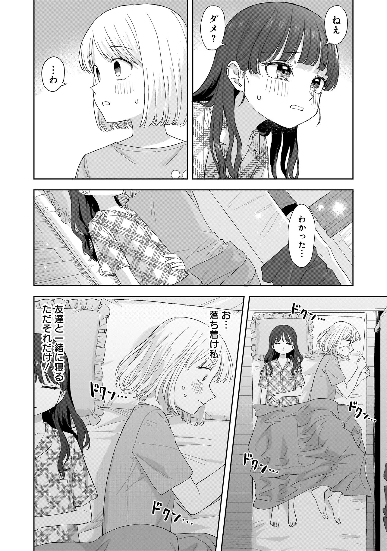Sakisome Complex - Chapter 10.1 - Page 2