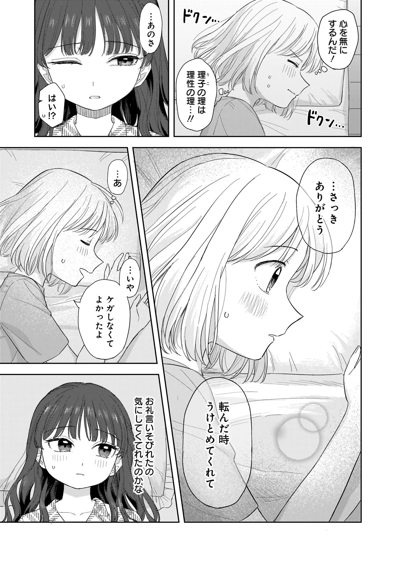 Sakisome Complex - Chapter 10.1 - Page 3