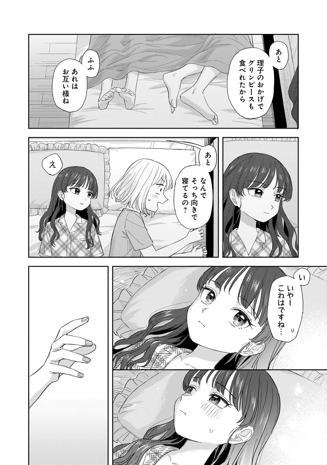 Sakisome Complex - Chapter 10.1 - Page 4