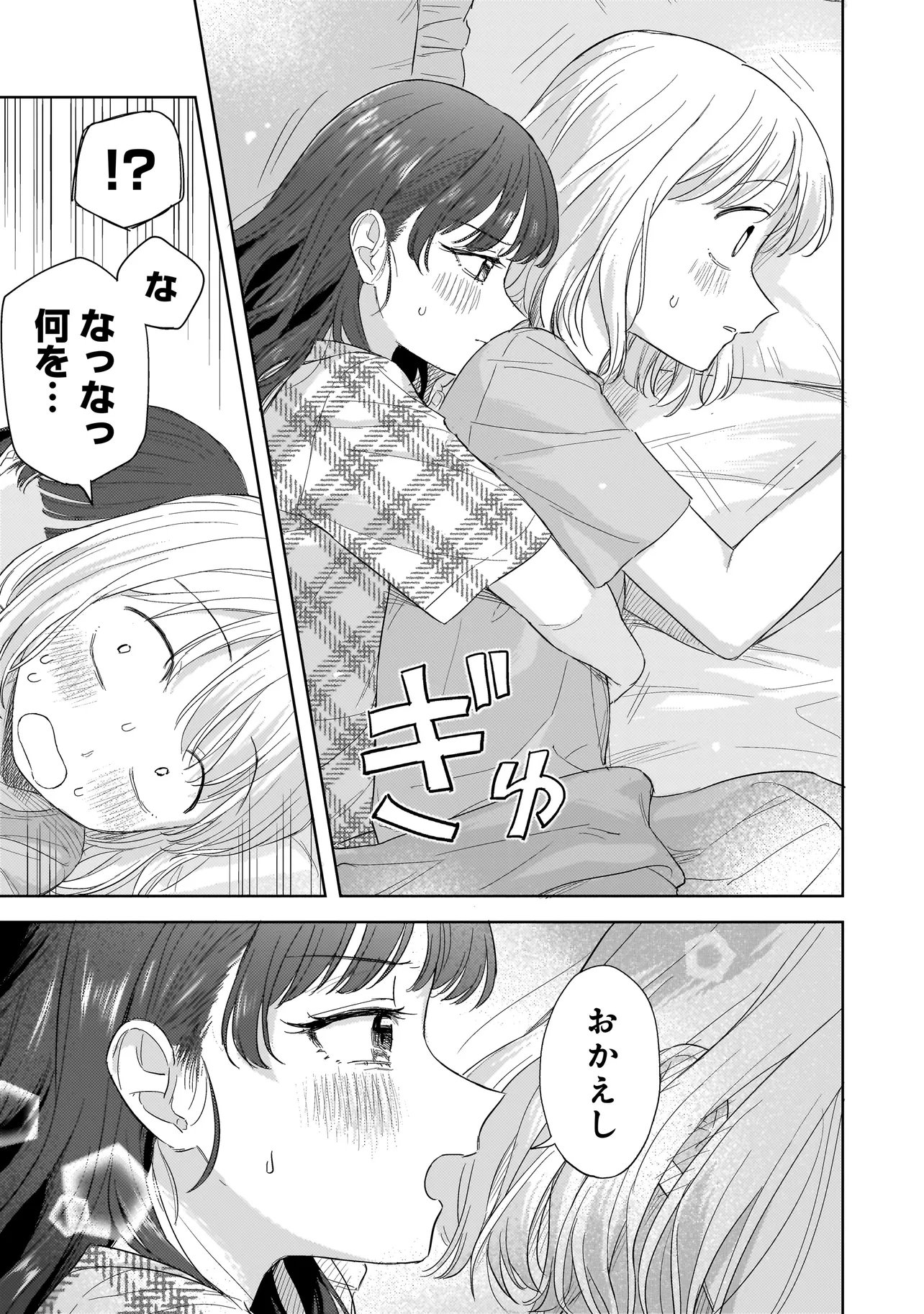 Sakisome Complex - Chapter 10.1 - Page 5