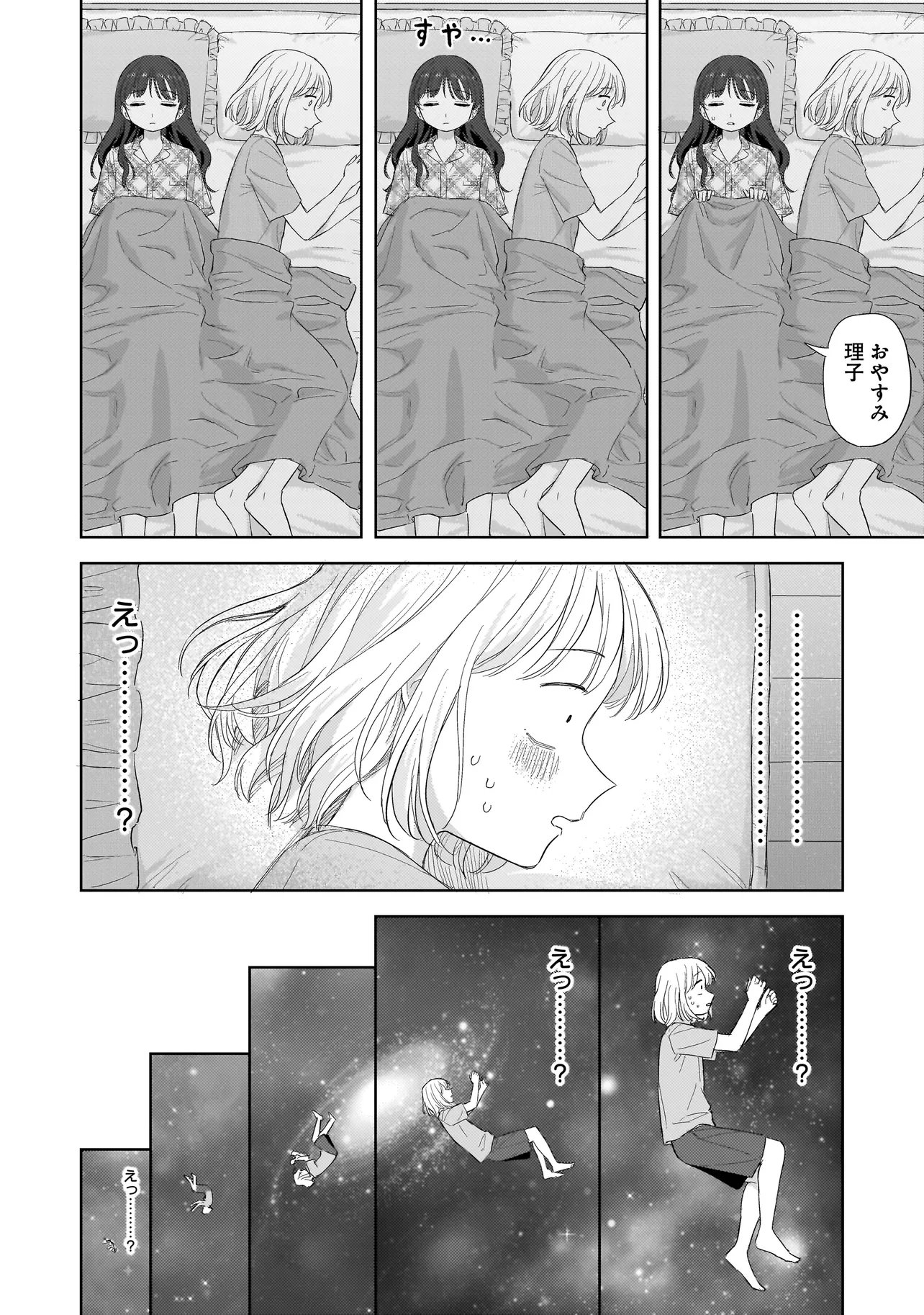 Sakisome Complex - Chapter 10.1 - Page 6