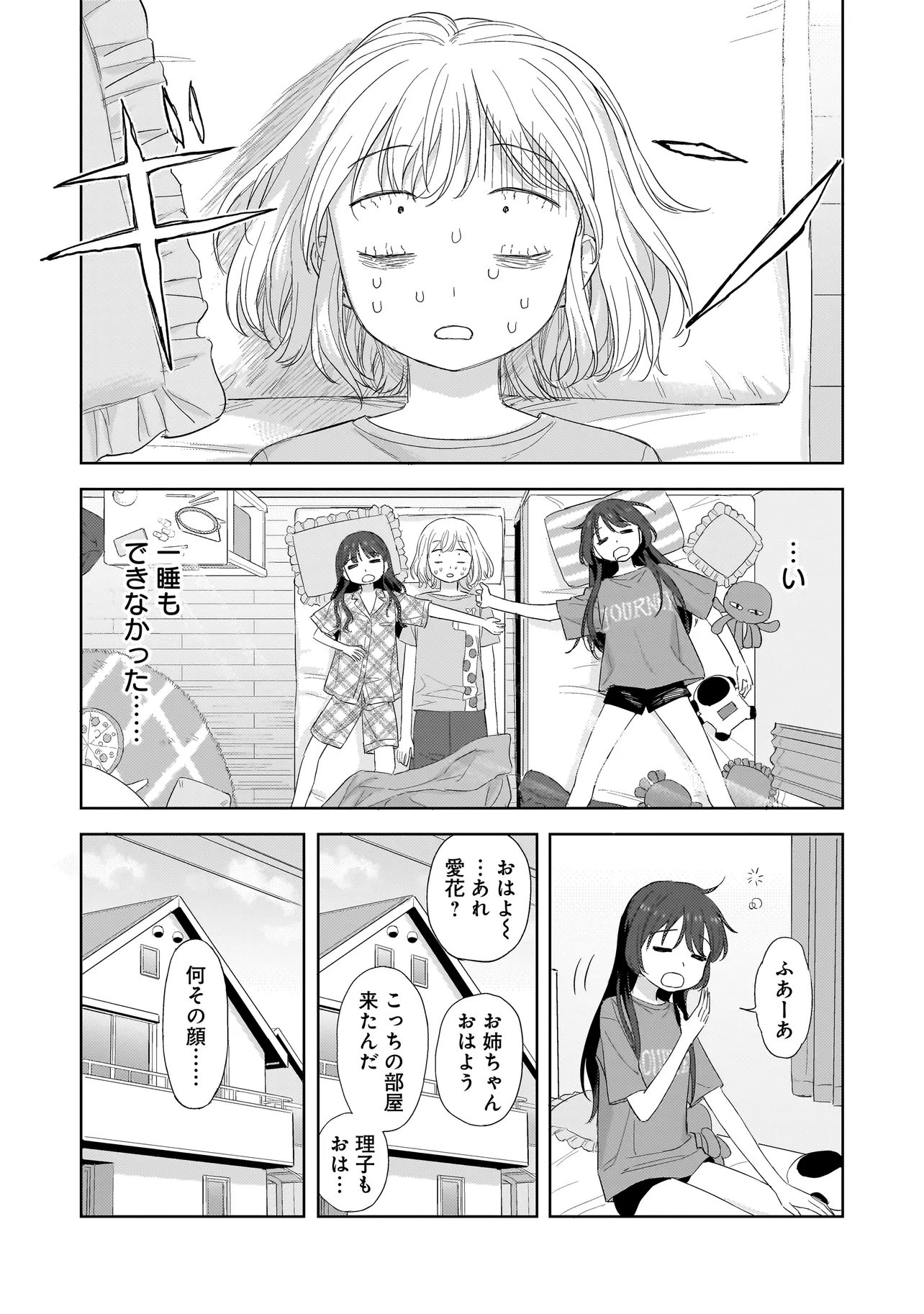 Sakisome Complex - Chapter 10.1 - Page 7