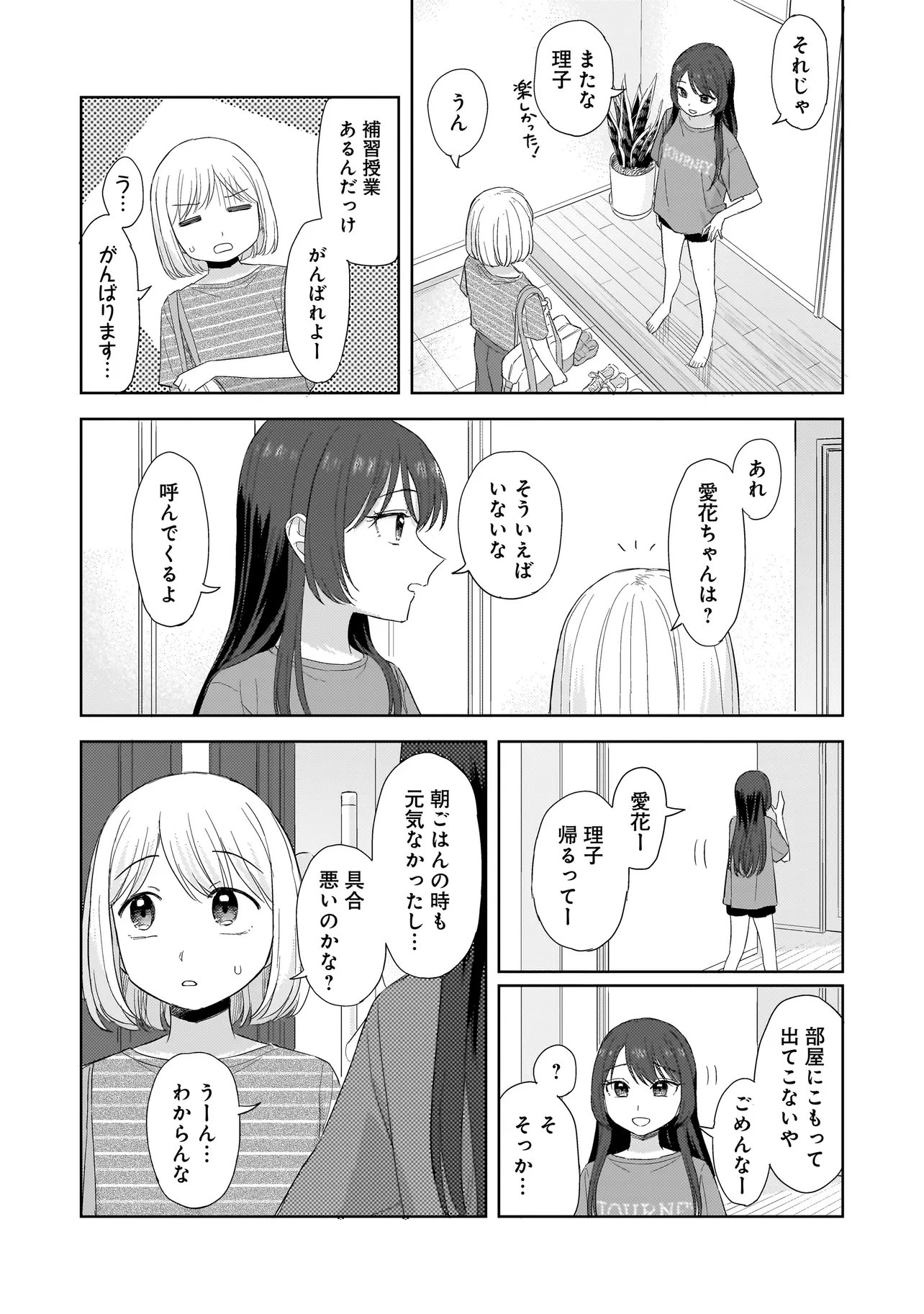 Sakisome Complex - Chapter 10.1 - Page 8