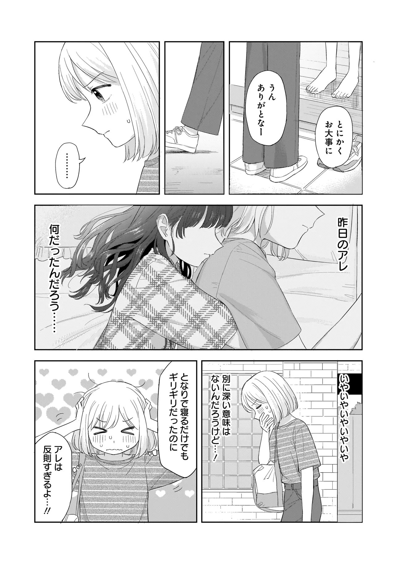 Sakisome Complex - Chapter 10.1 - Page 9