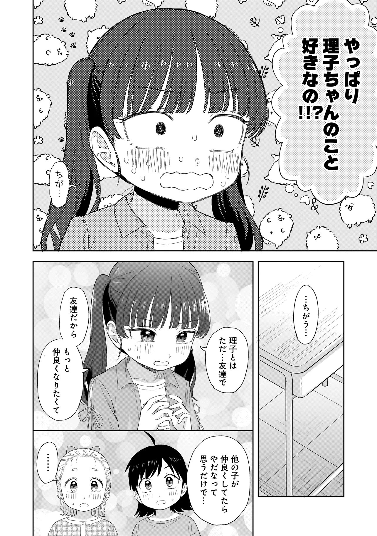 Sakisome Complex - Chapter 10.2 - Page 1
