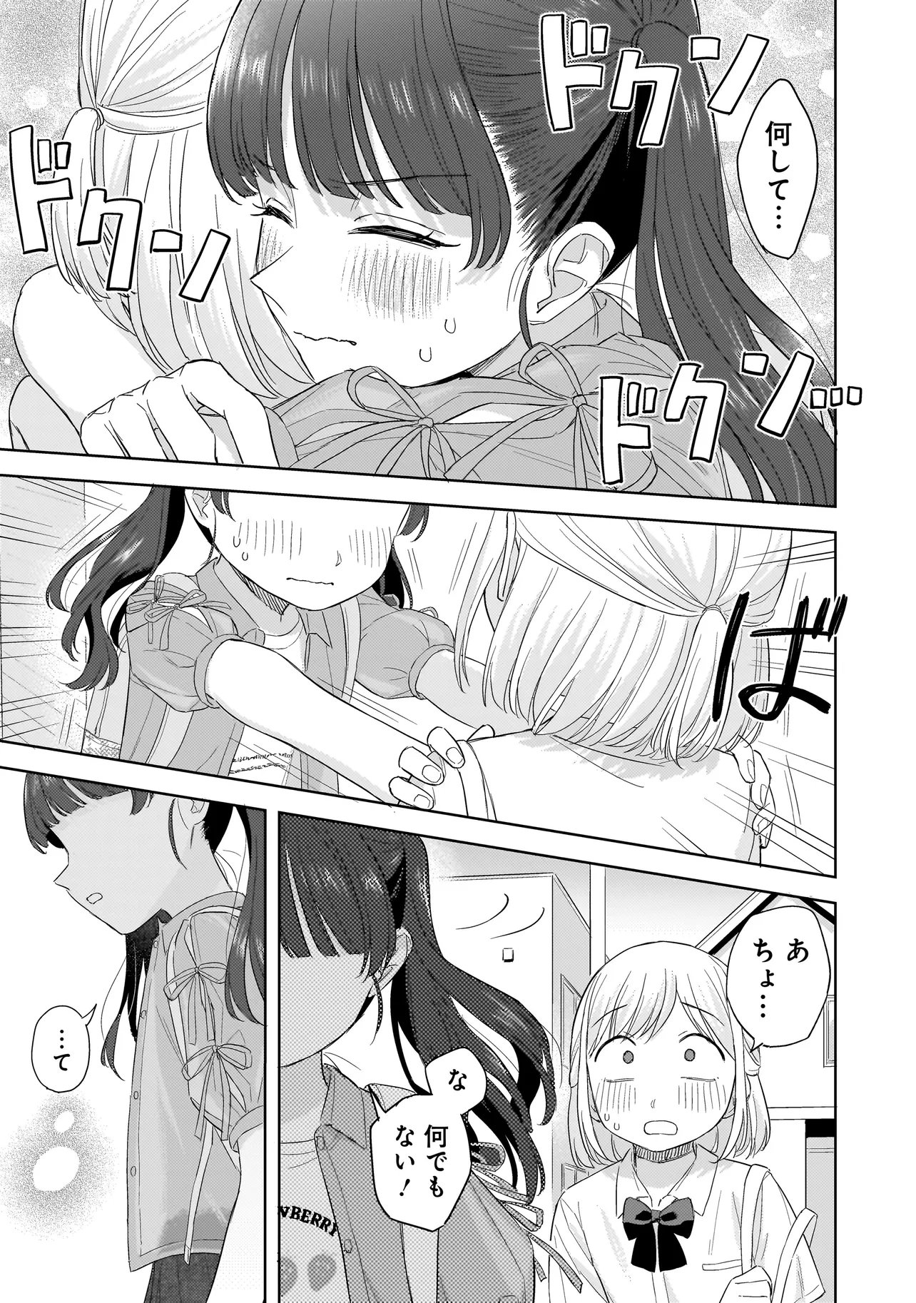 Sakisome Complex - Chapter 10.2 - Page 11