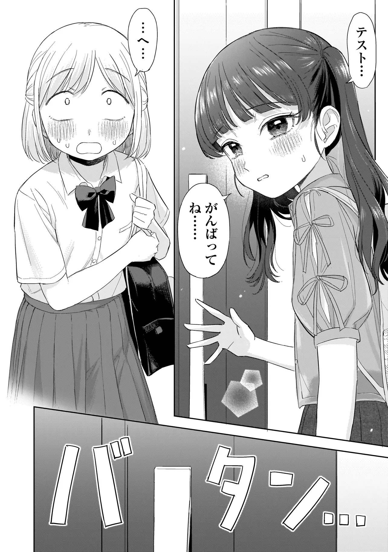 Sakisome Complex - Chapter 10.2 - Page 12