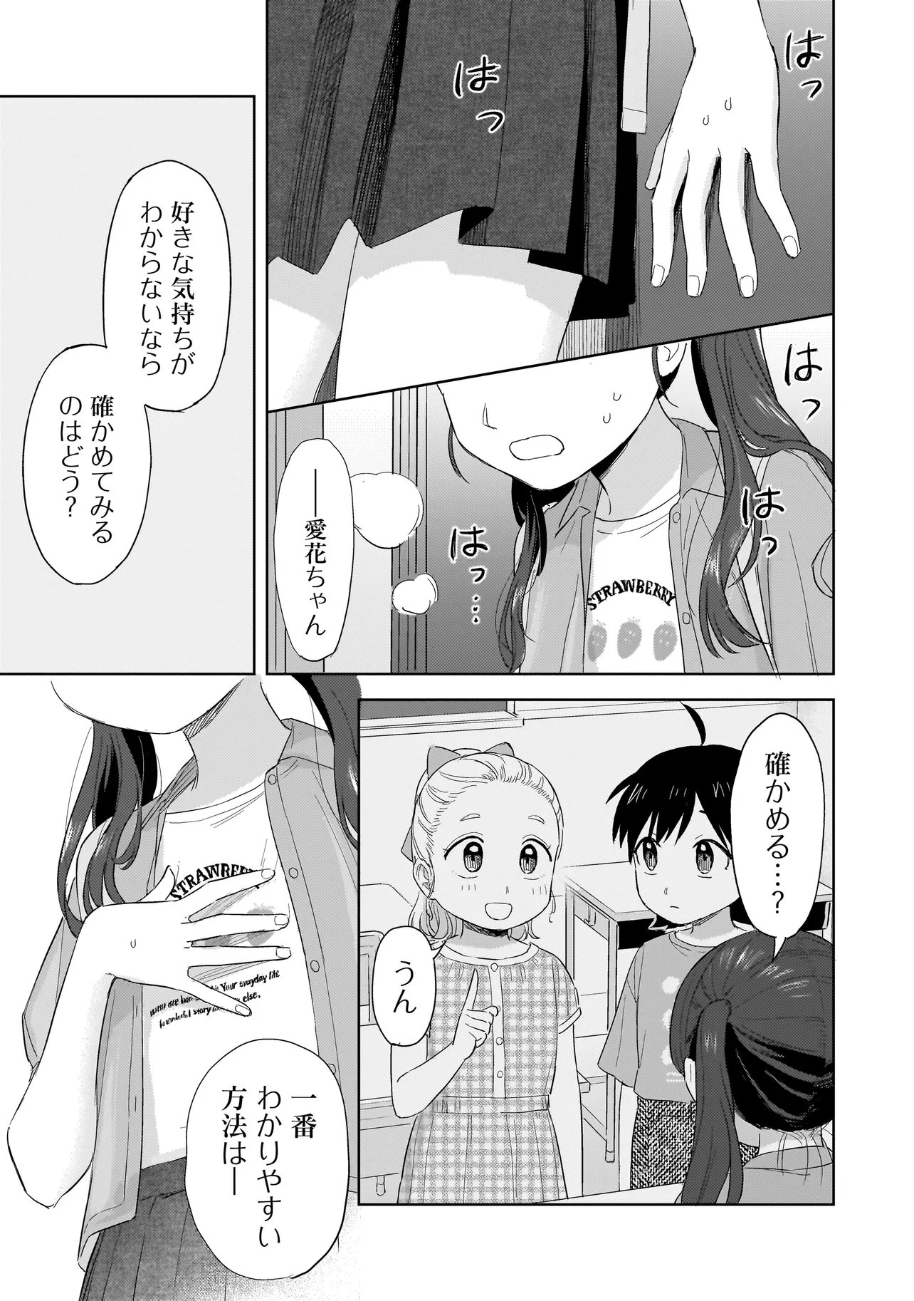 Sakisome Complex - Chapter 10.2 - Page 13
