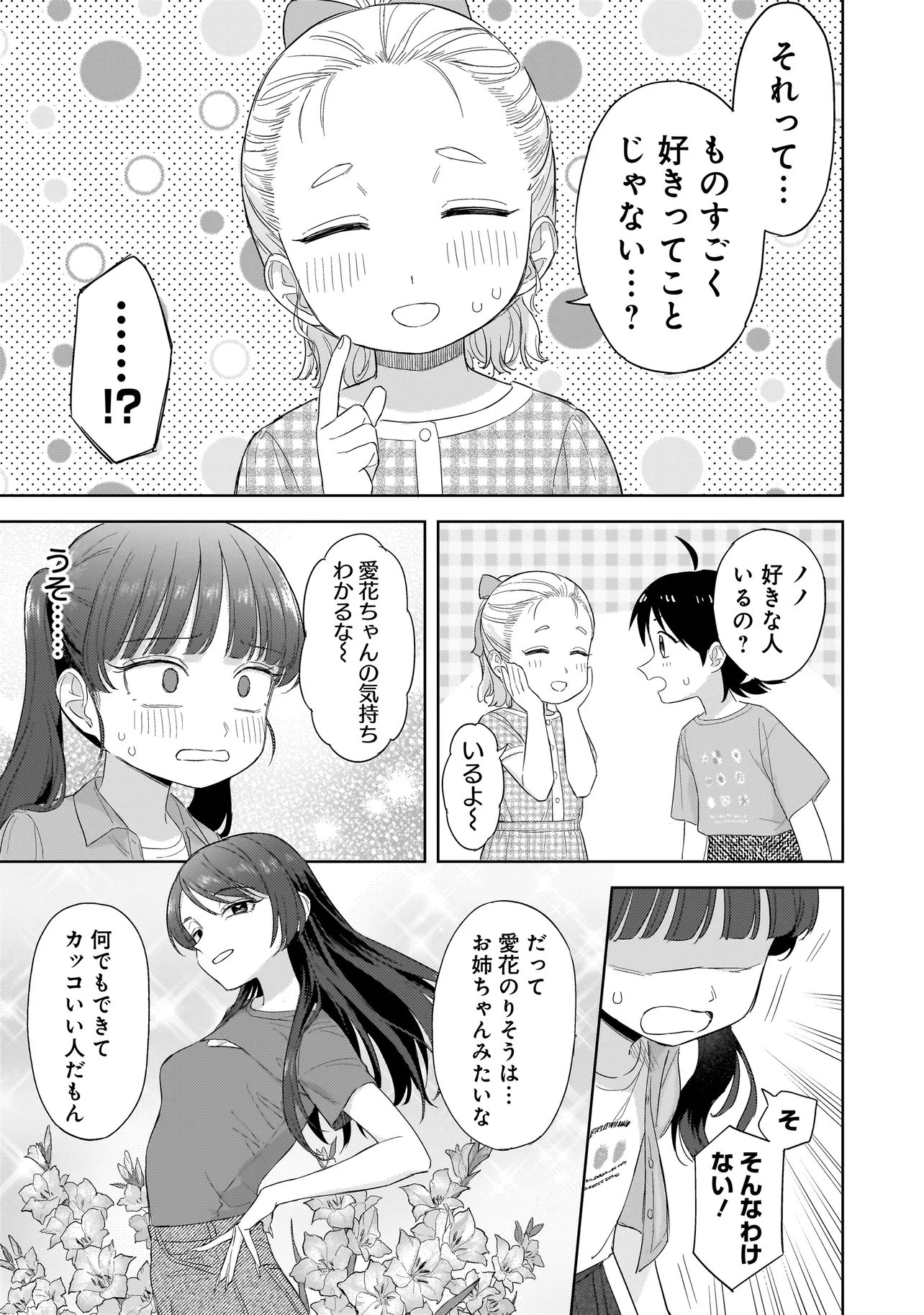 Sakisome Complex - Chapter 10.2 - Page 2