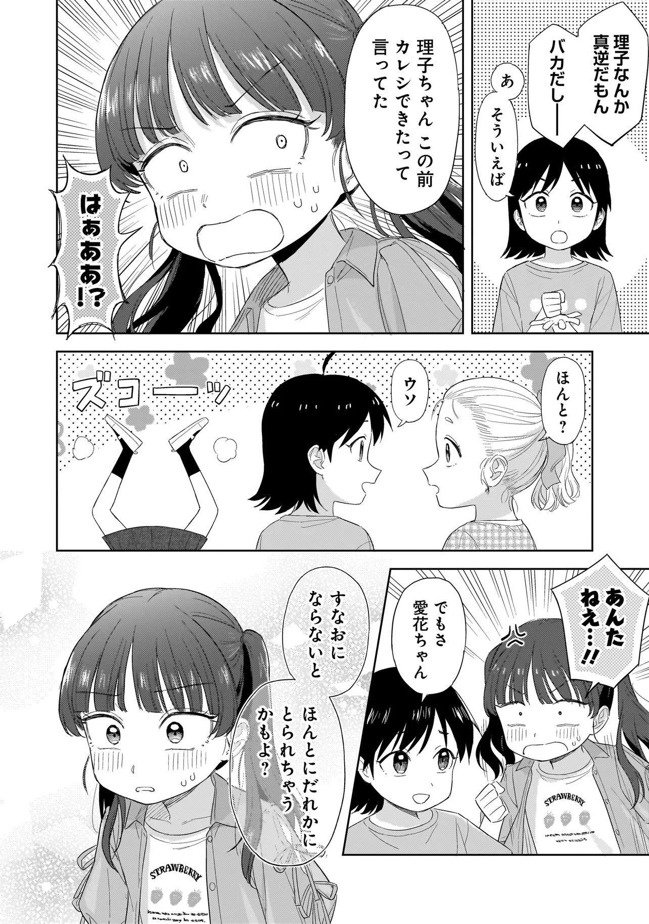 Sakisome Complex - Chapter 10.2 - Page 3